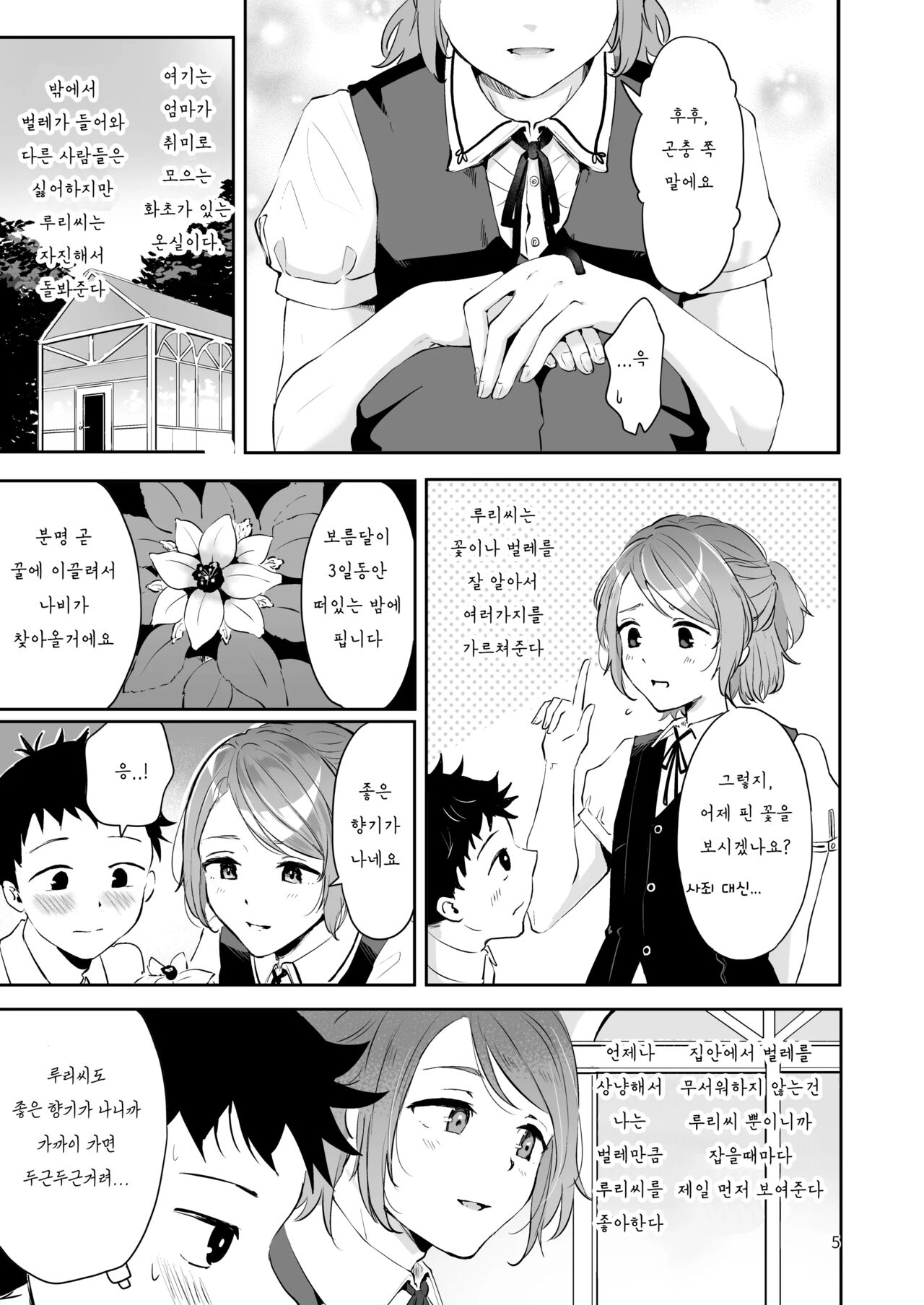 Isekai Shujuu Shota Oni | 이세계 주종 쇼타오니 page 3 full