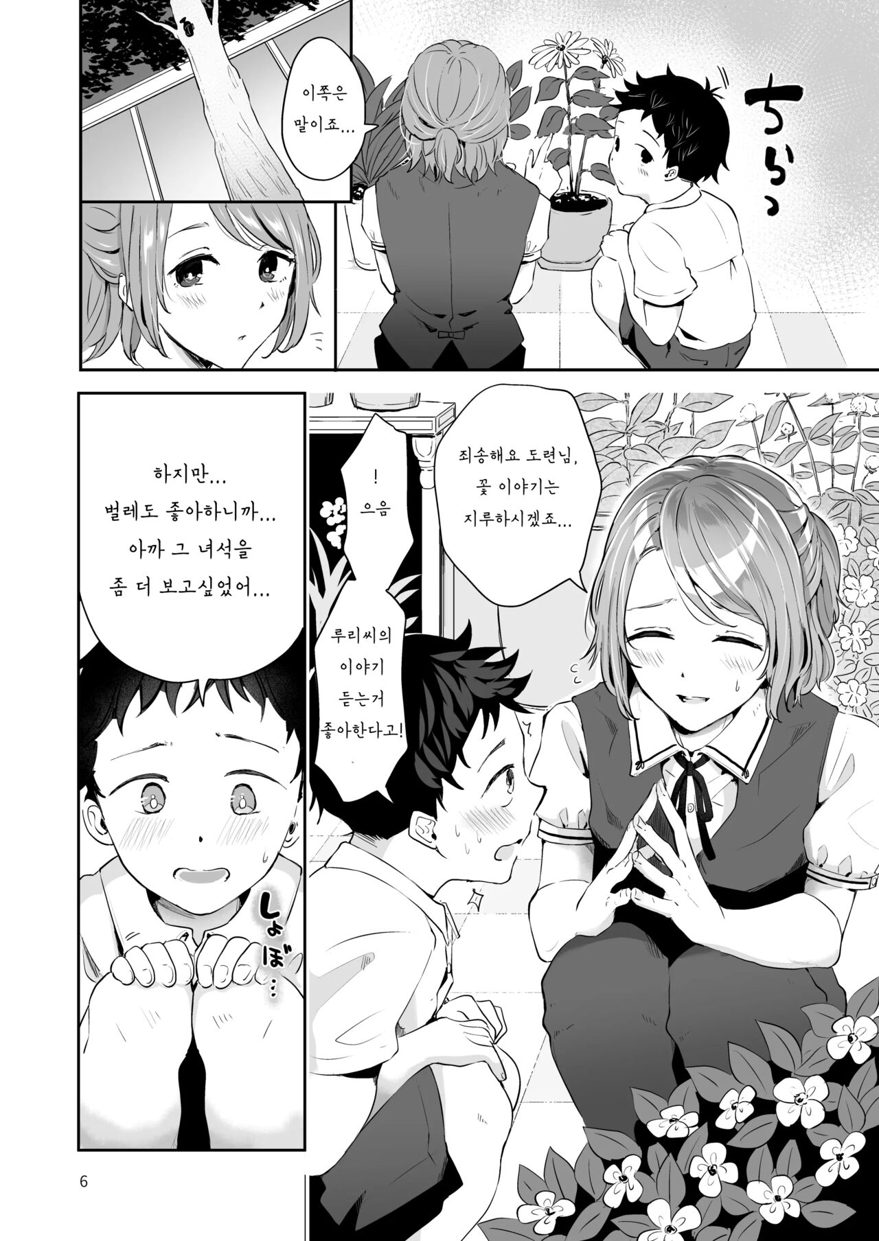 Isekai Shujuu Shota Oni | 이세계 주종 쇼타오니 page 4 full