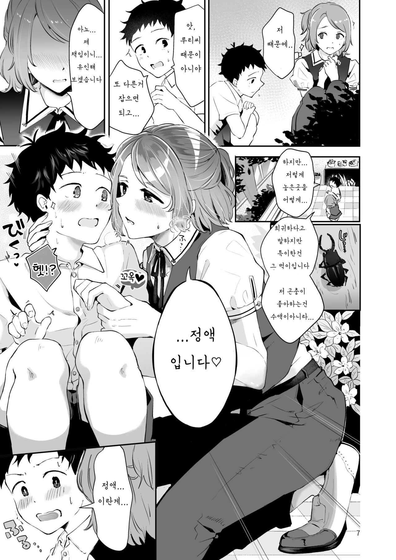 Isekai Shujuu Shota Oni | 이세계 주종 쇼타오니 page 5 full