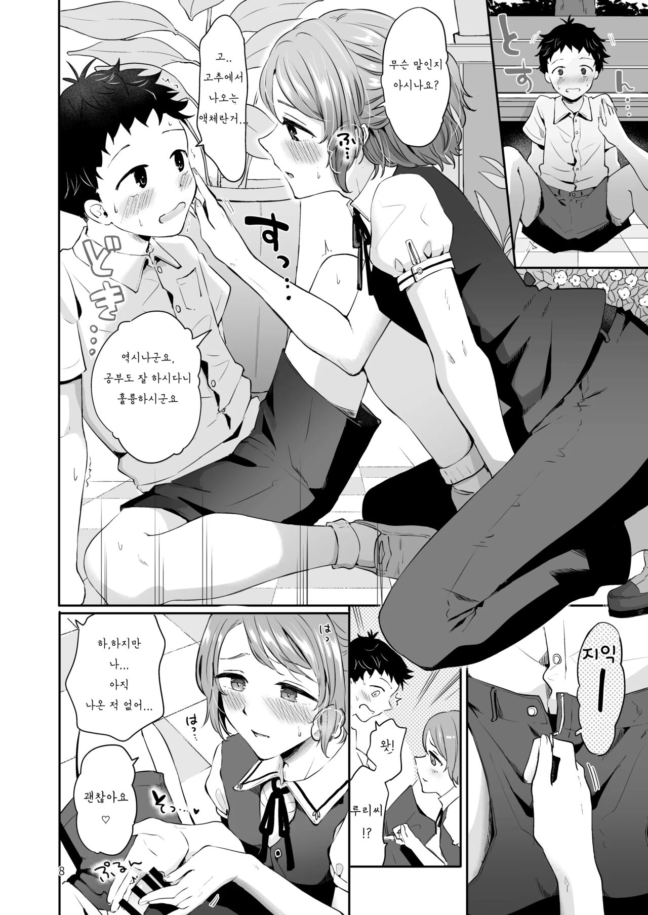 Isekai Shujuu Shota Oni | 이세계 주종 쇼타오니 page 6 full