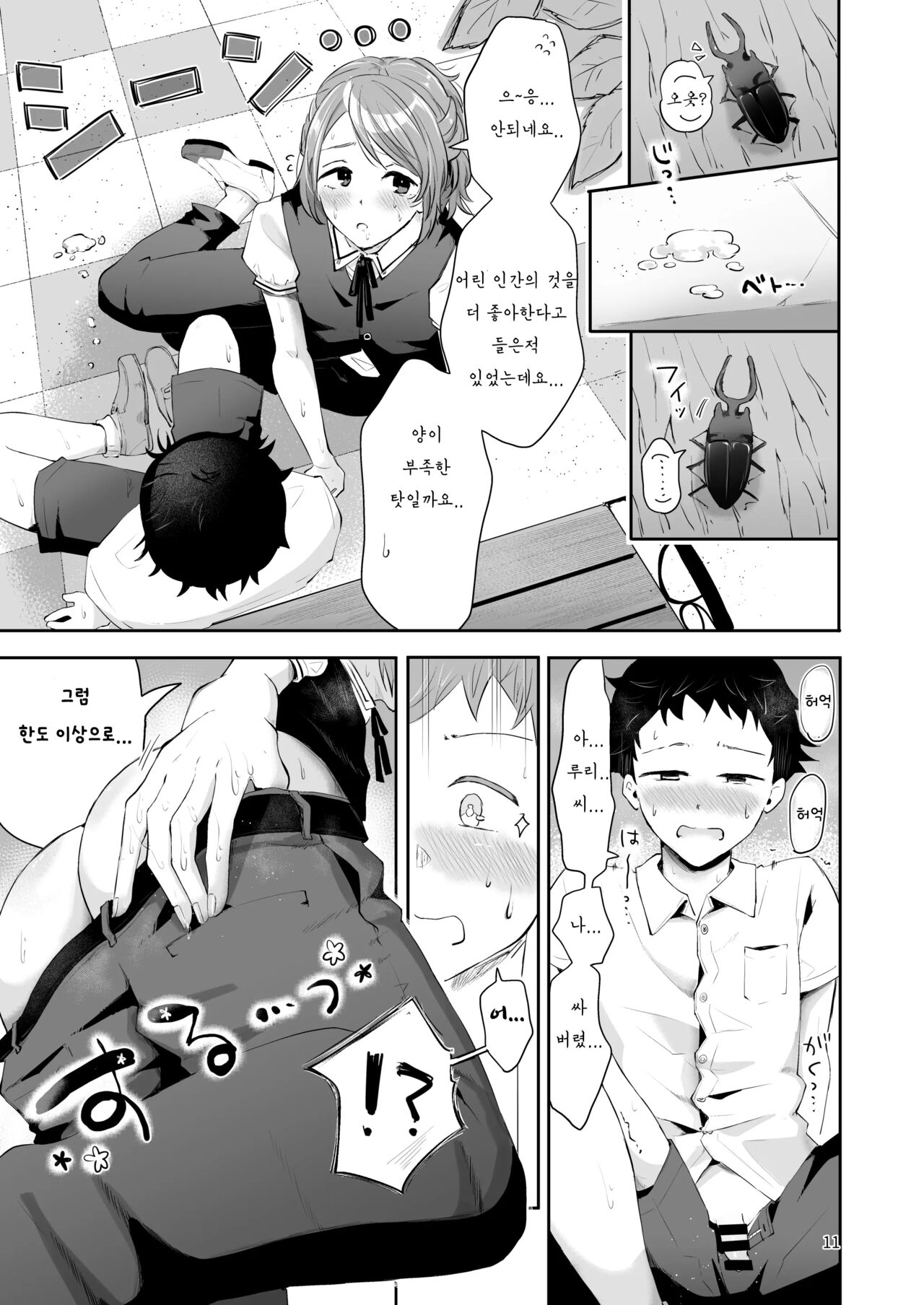 Isekai Shujuu Shota Oni | 이세계 주종 쇼타오니 page 9 full