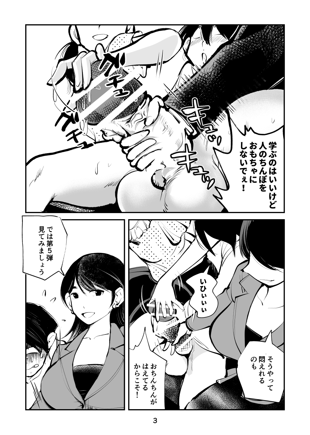 Kyosei Nyuumon 5 page 3 full