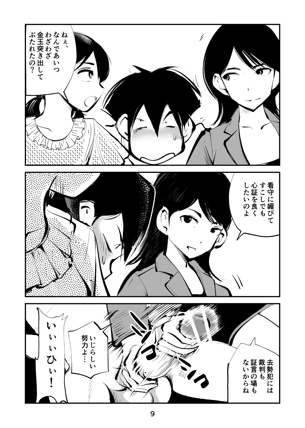 Kyosei Nyuumon 5 page 9 full