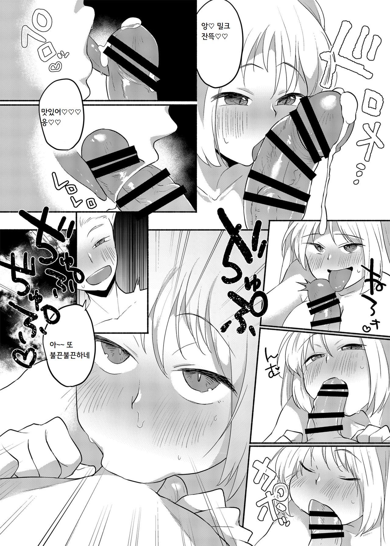 Josouheki ga Kojiretara Konna Otona ni Narimashita 2 | 여장벽이 비틀어지더니 이런 어른이 되었습니다2 page 3 full