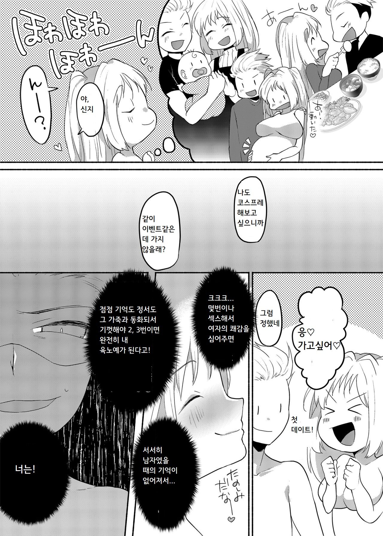 Josouheki ga Kojiretara Konna Otona ni Narimashita 2 | 여장벽이 비틀어지더니 이런 어른이 되었습니다2 page 9 full