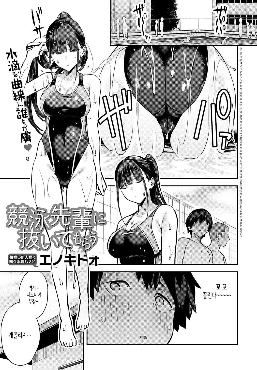 Kyouei Senpai ni Nuite morau page 1 full