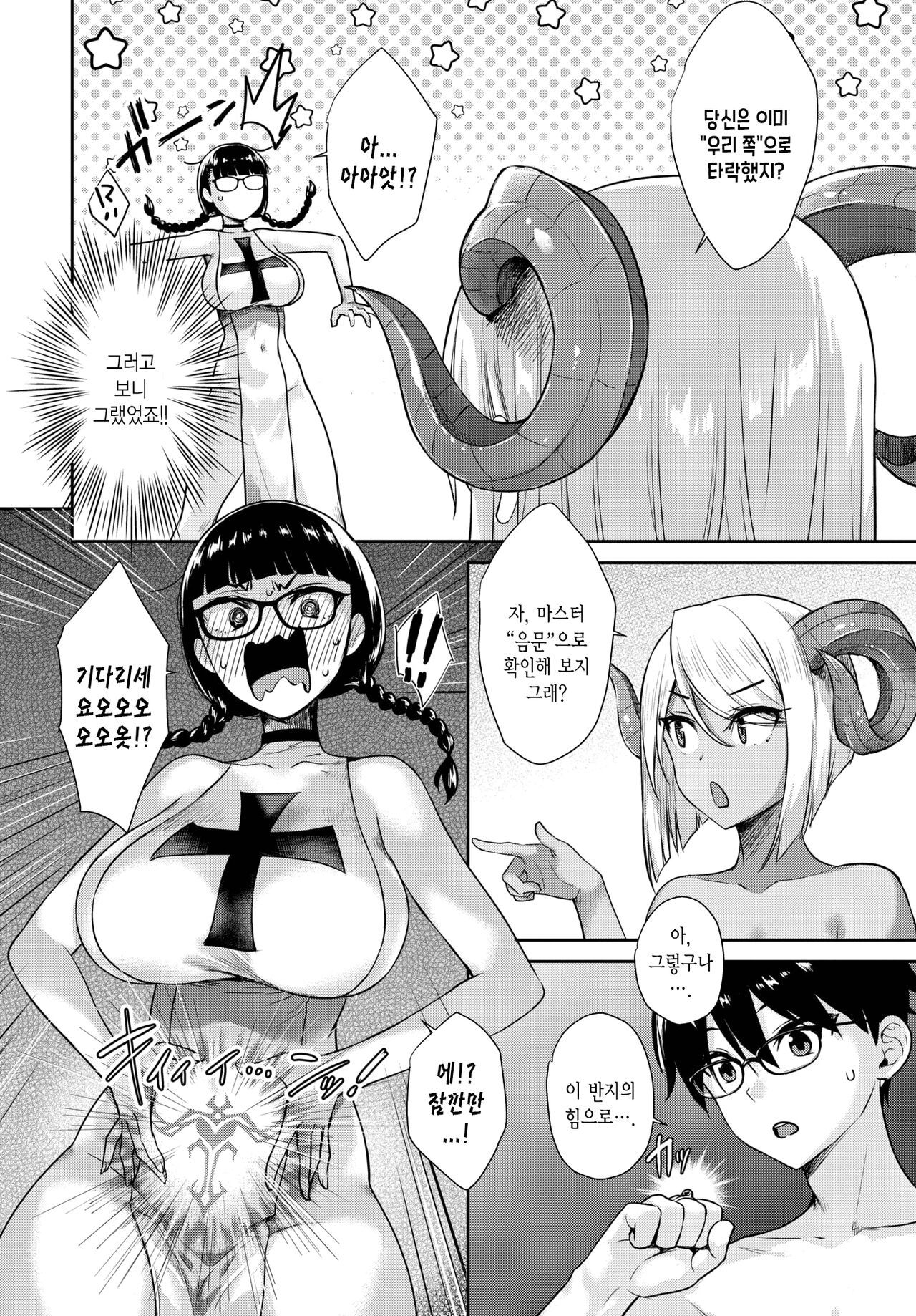 Tonari no Succubus-chan Saishuuwa | 이웃집 서큐버스 쨩 최종화 page 5 full