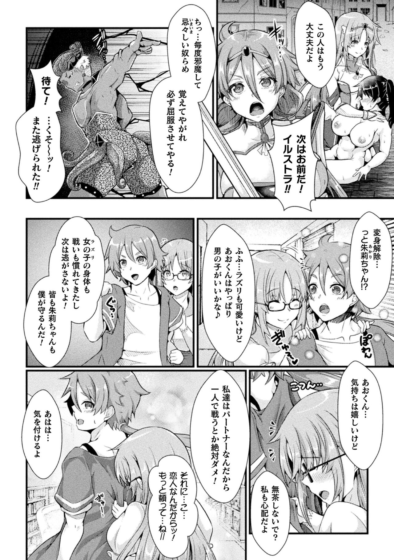 双愛天姫アンジェ・ラヴァーズ 前編 page 2 full