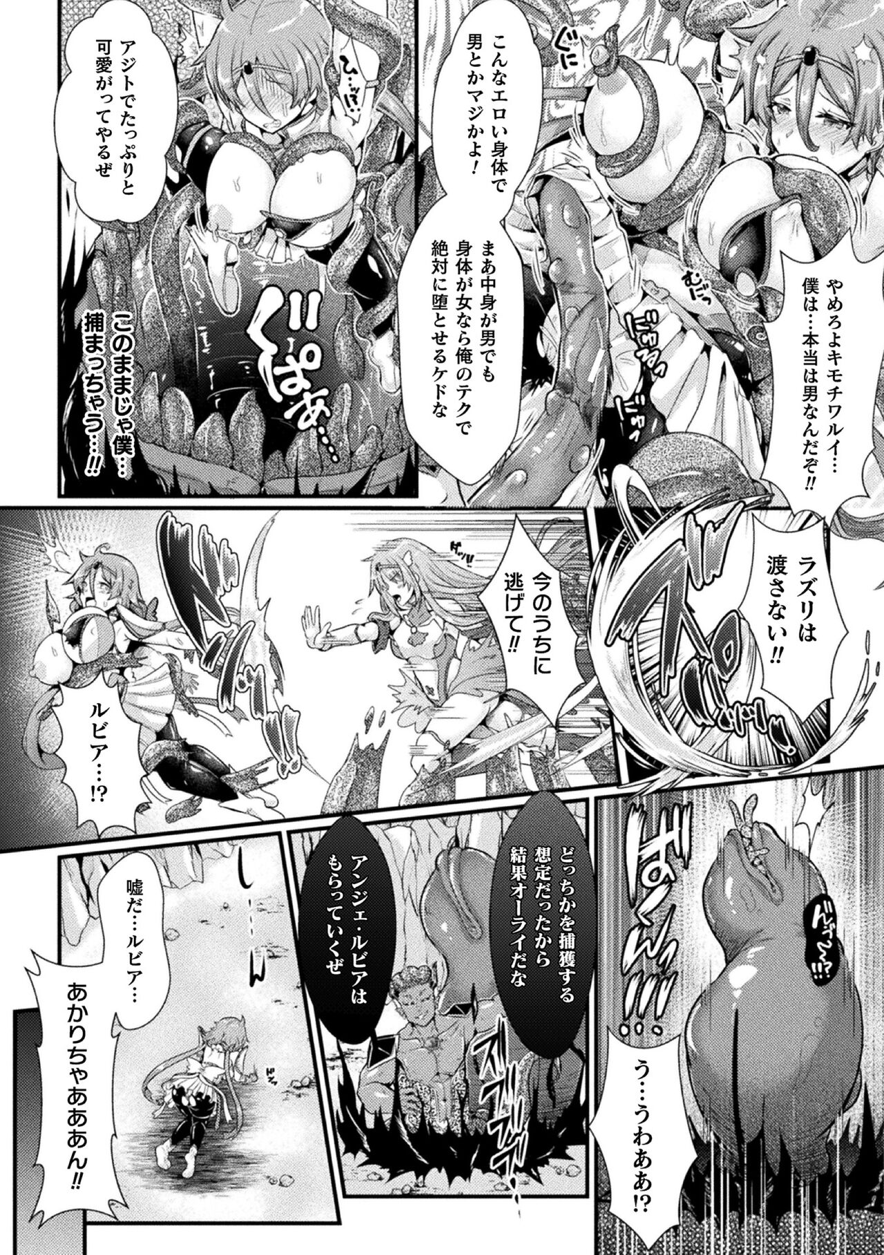 双愛天姫アンジェ・ラヴァーズ 前編 page 4 full