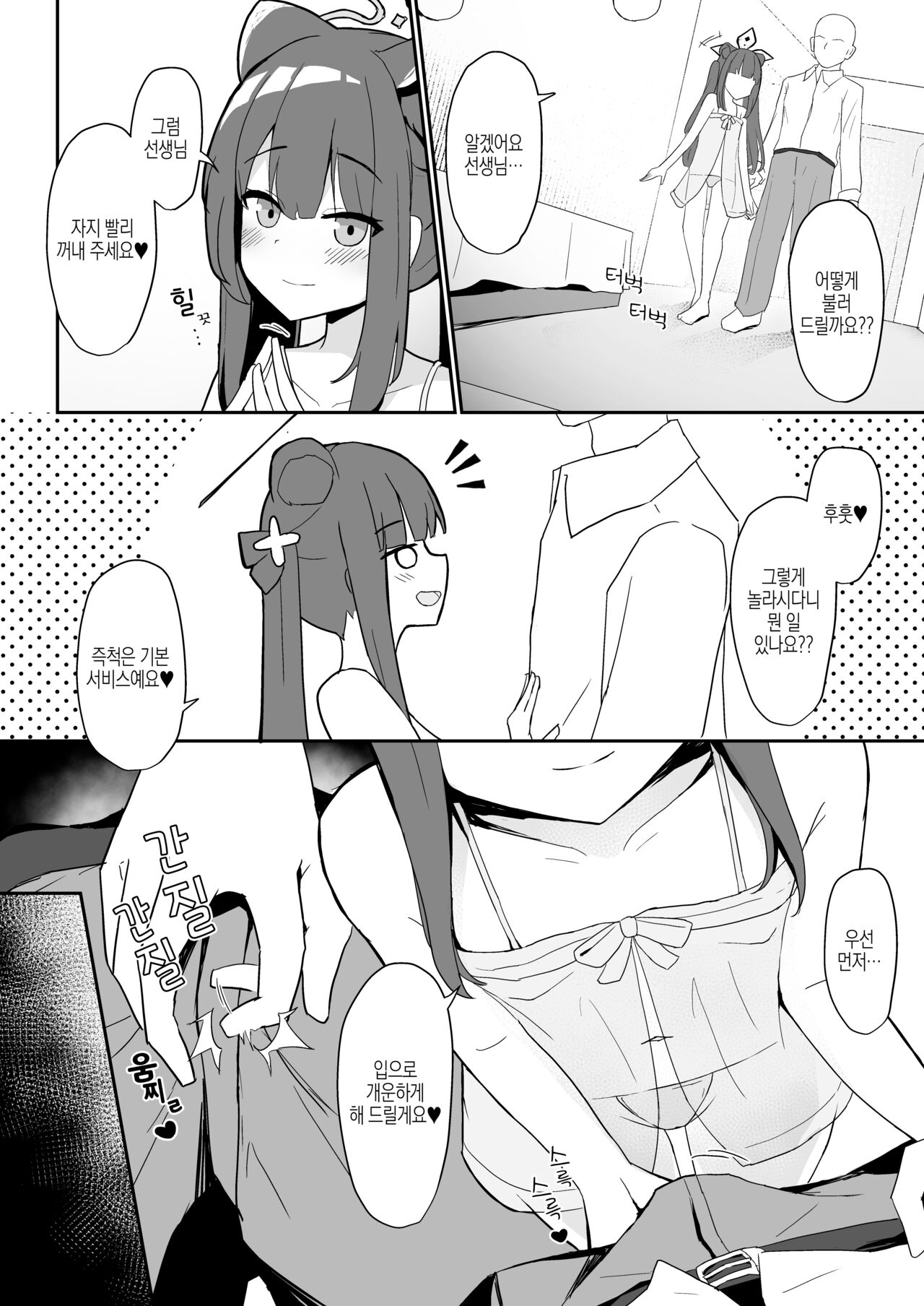Youjo Shun ga Iru Fuuzokuten | 유녀슌이 있는 풍속점 page 4 full