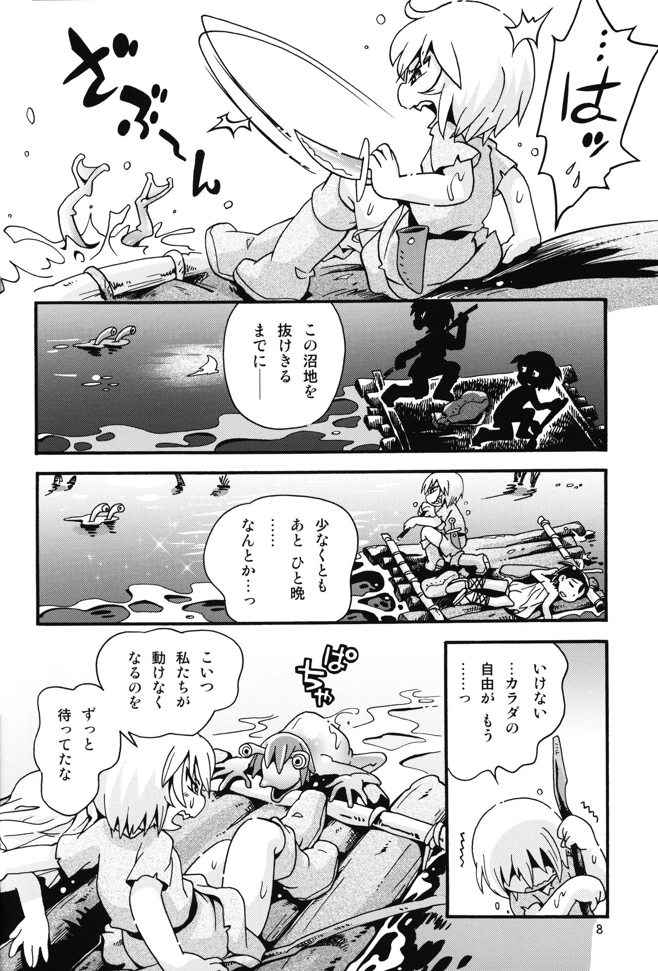 Toraware Hime Numachi no Shiro-hen 1 page 7 full