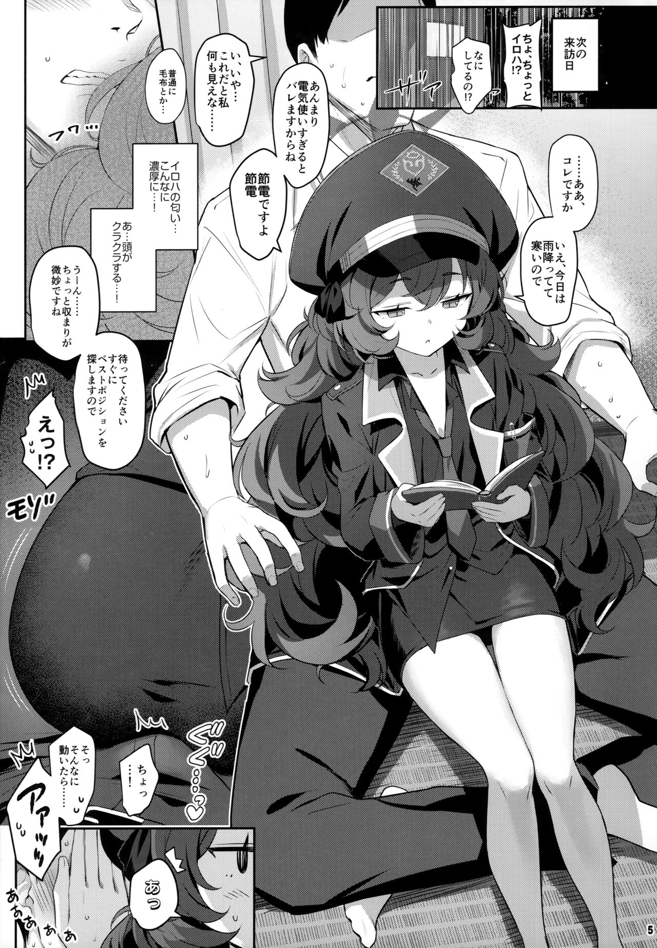 Iro ha yoku page 4 full