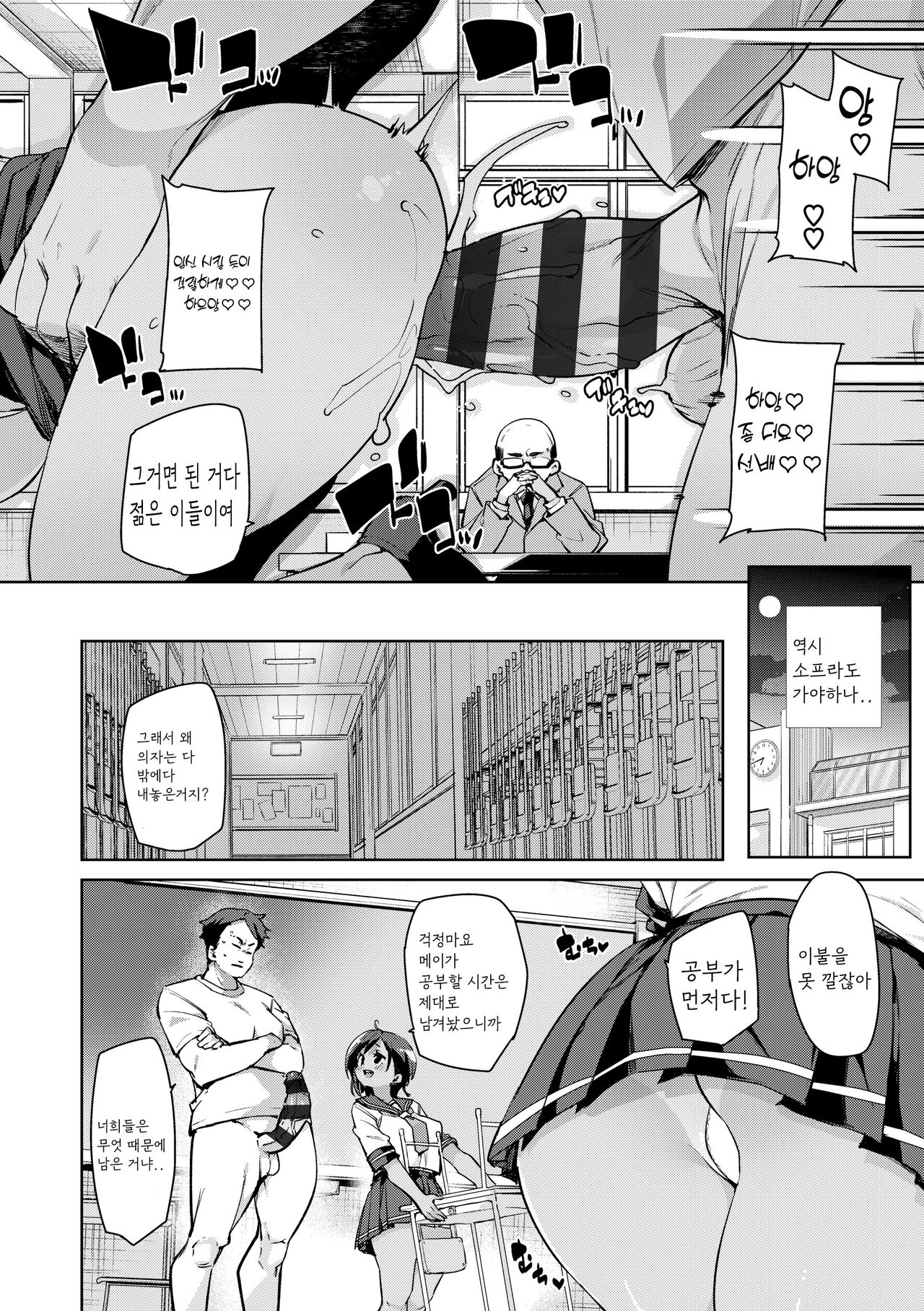 よく学び。よくパコる page 10 full