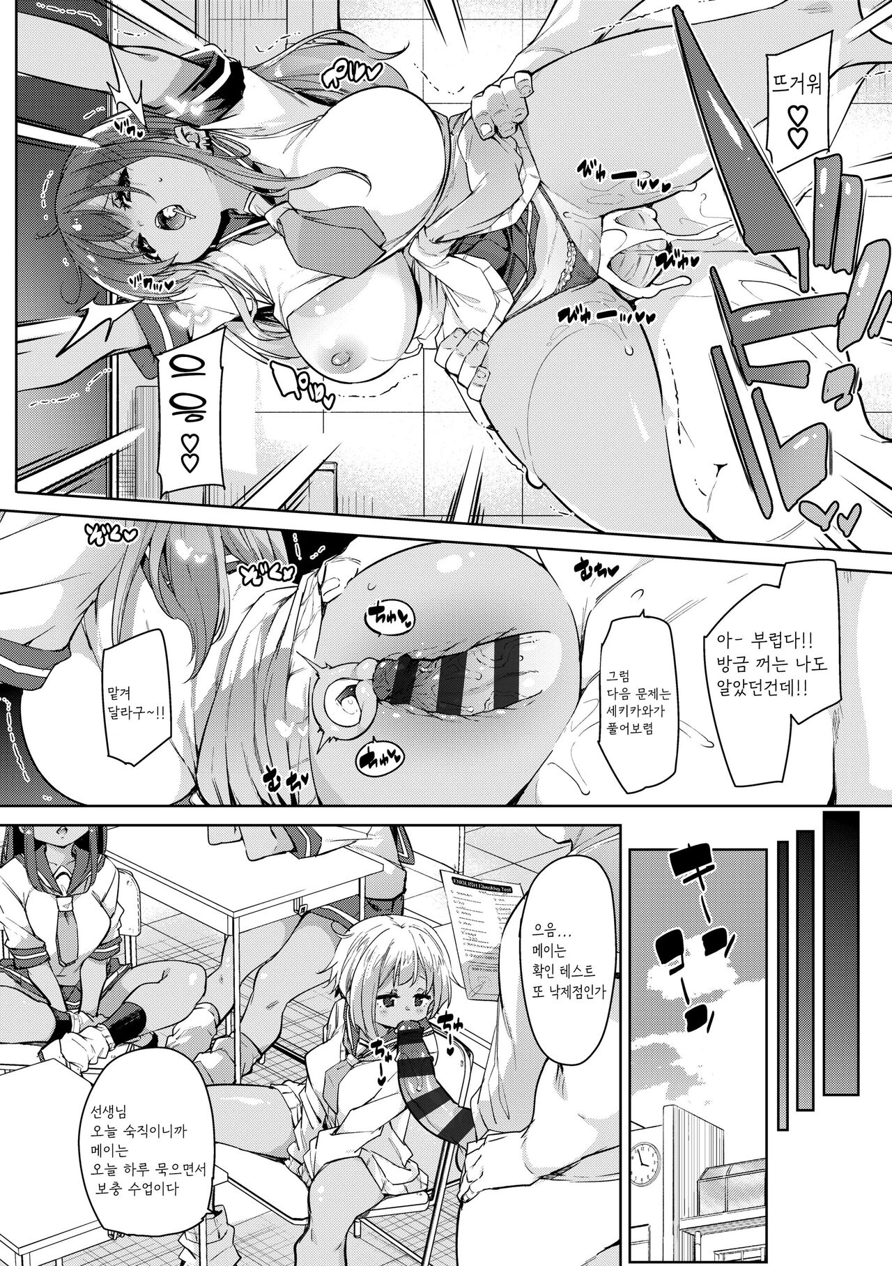 よく学び。よくパコる page 6 full
