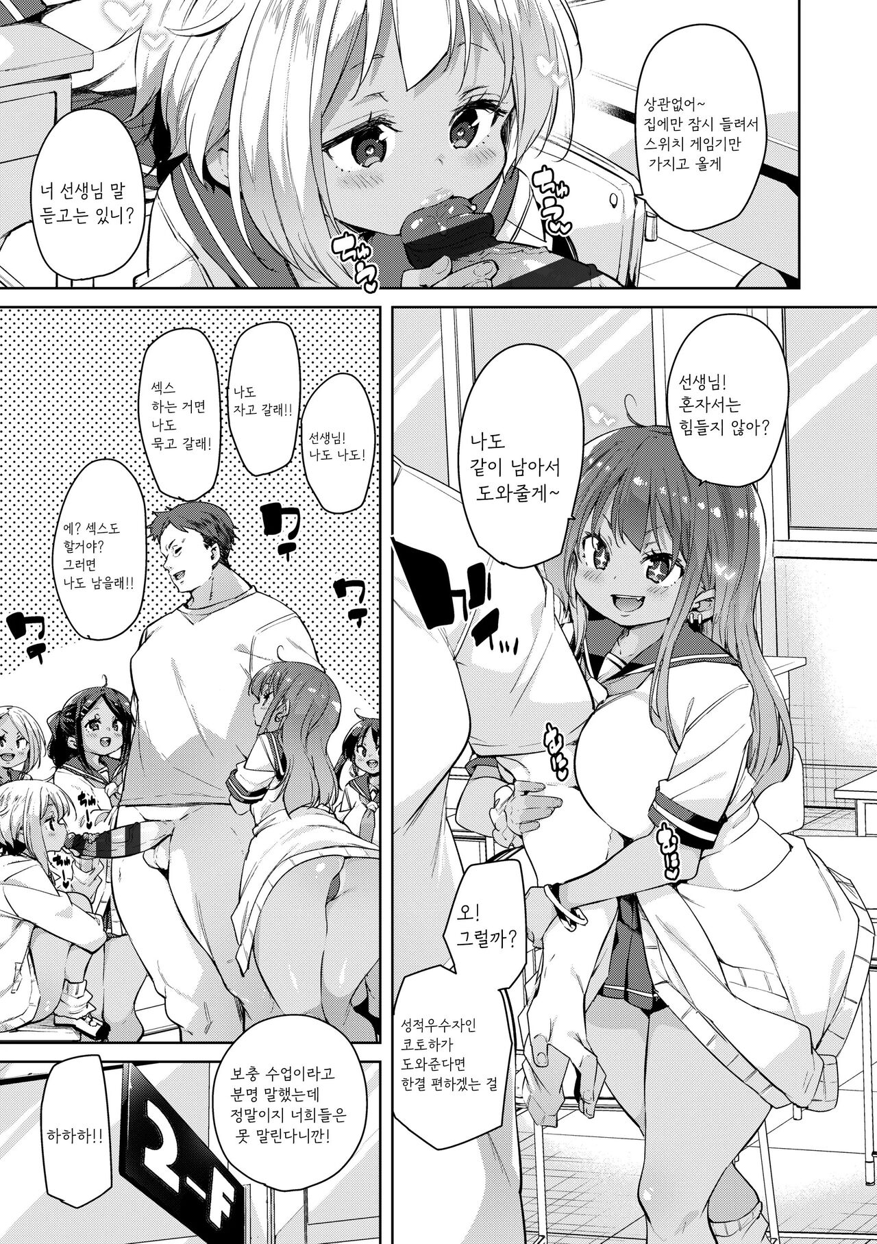 よく学び。よくパコる page 7 full