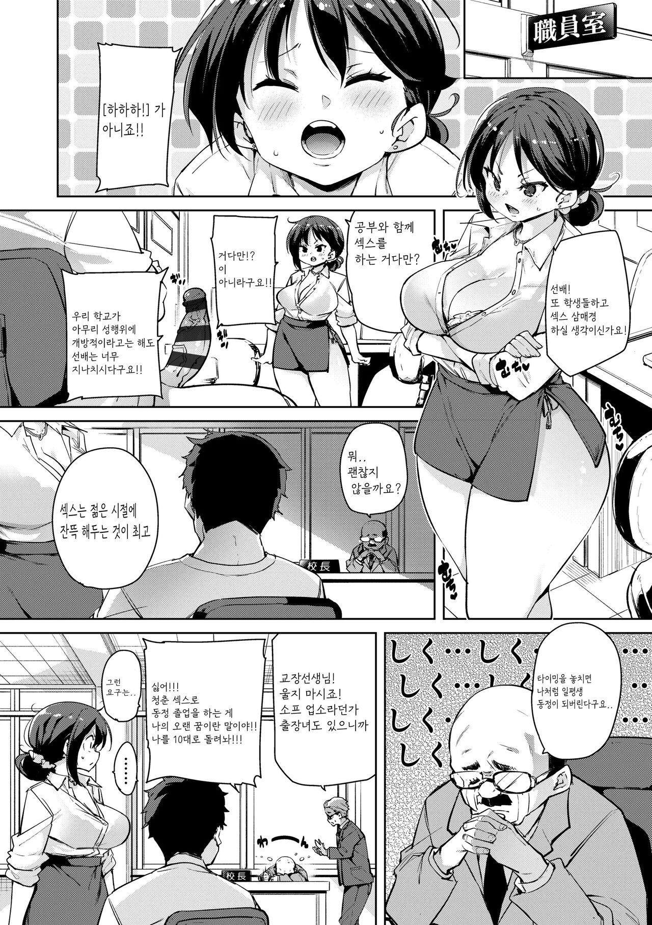 よく学び。よくパコる page 8 full