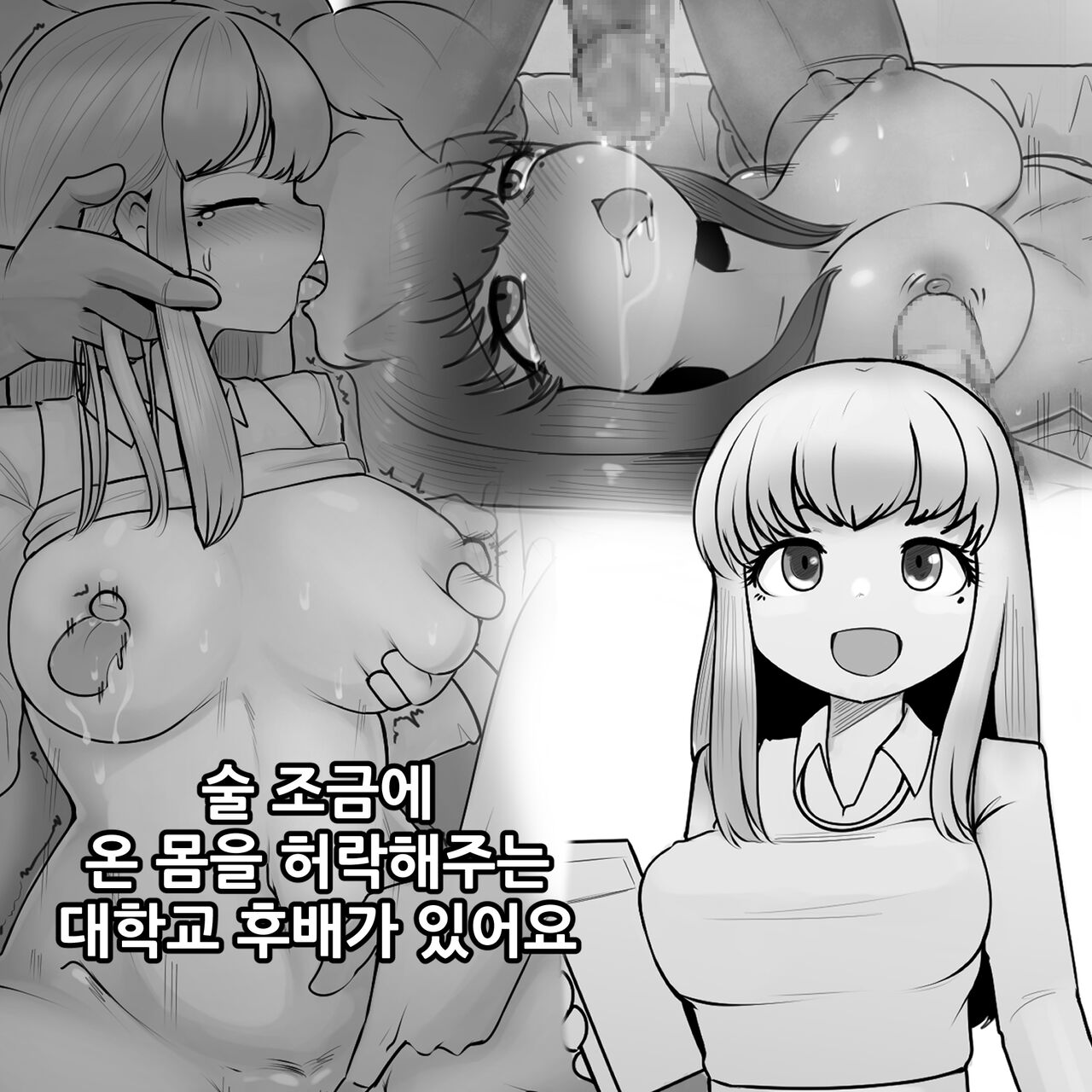 College student Yabbang2 page 1 full