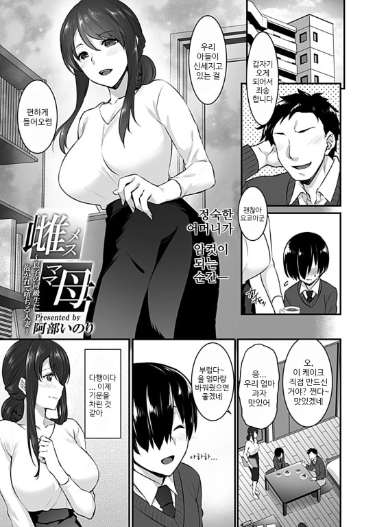 Mesumama page 2 full