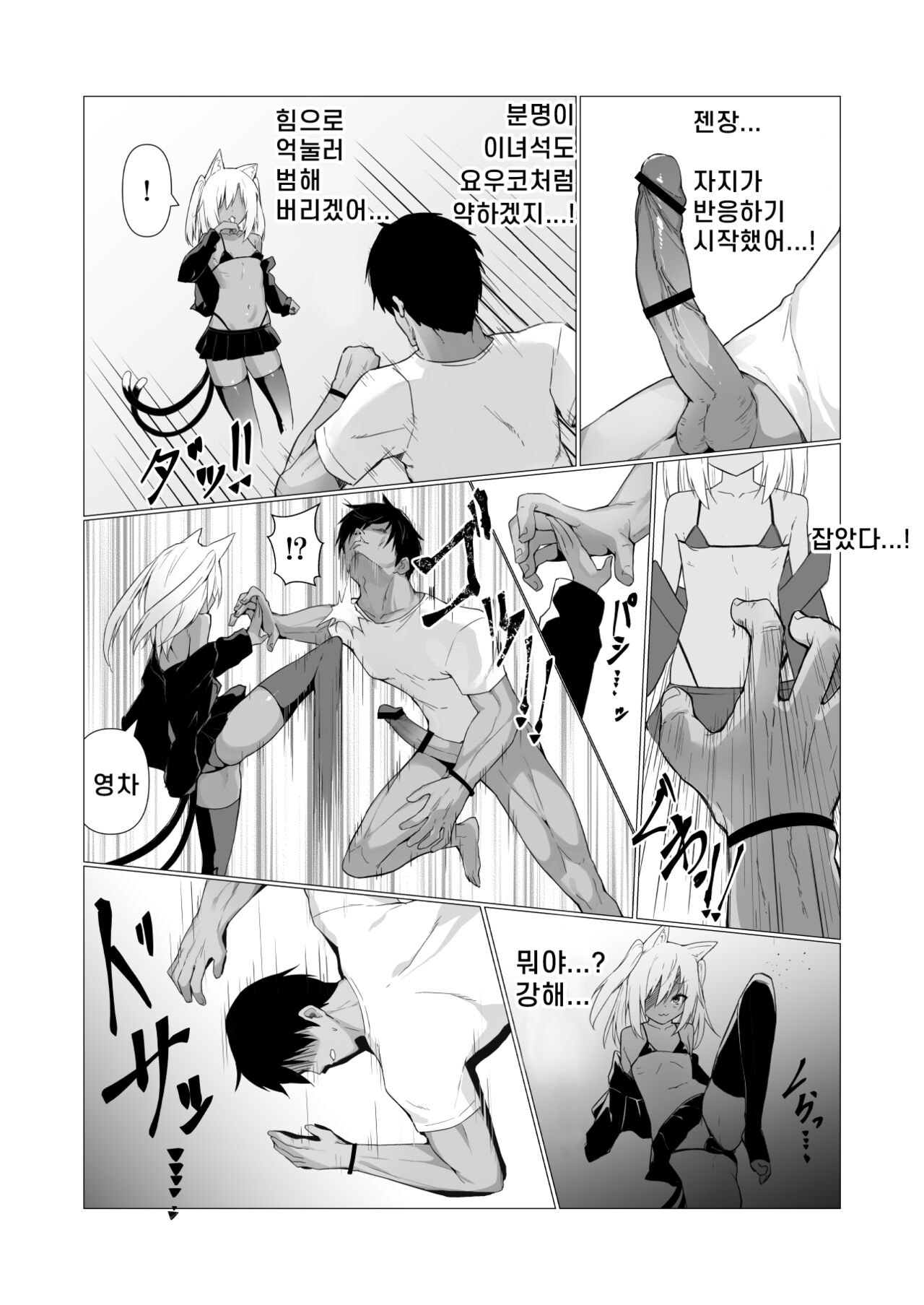 Hito ni Mienai Youkai nara Nani shite mo Gouhou!? 2  | 사람에게 보이지 않는 요괴라면 뭘 해도 합법!? 2 page 7 full