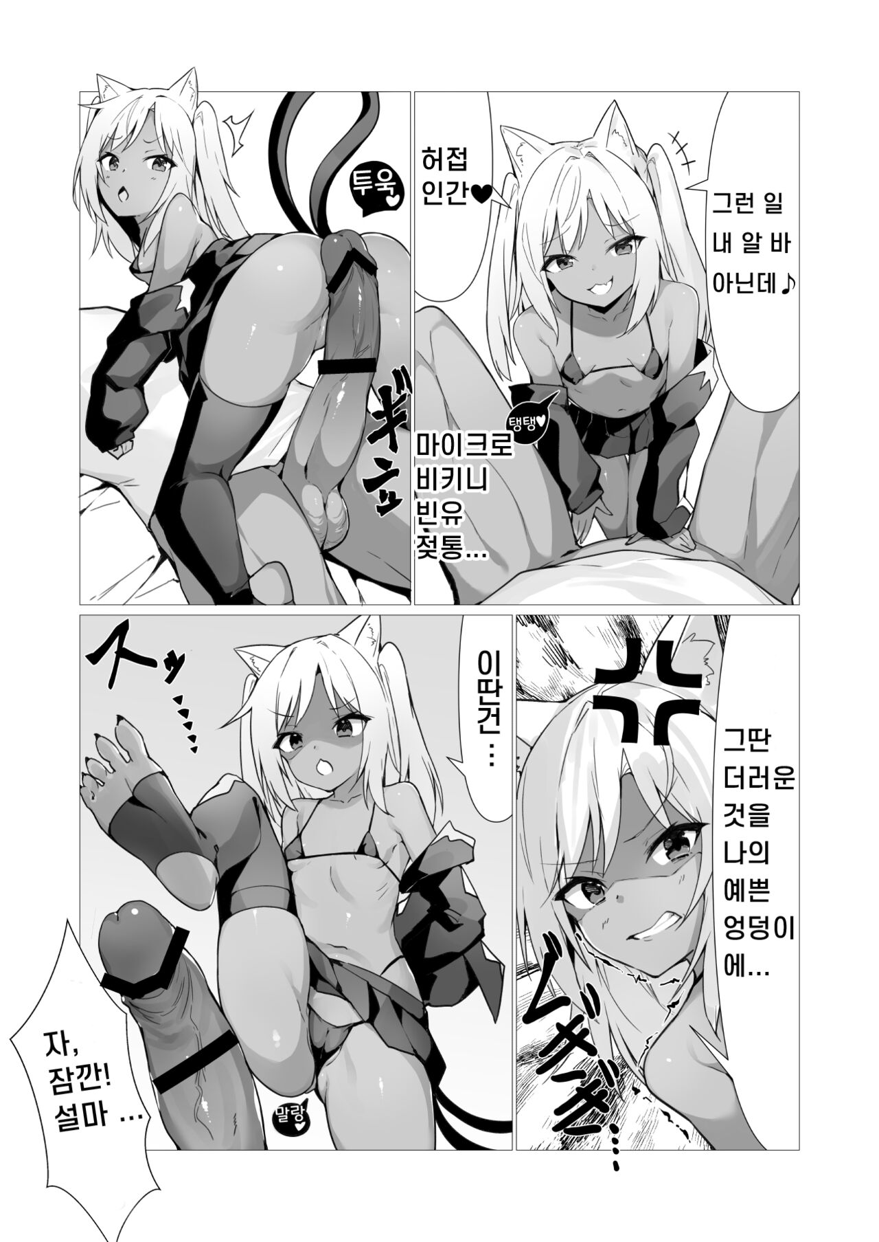 Hito ni Mienai Youkai nara Nani shite mo Gouhou!? 2  | 사람에게 보이지 않는 요괴라면 뭘 해도 합법!? 2 page 9 full