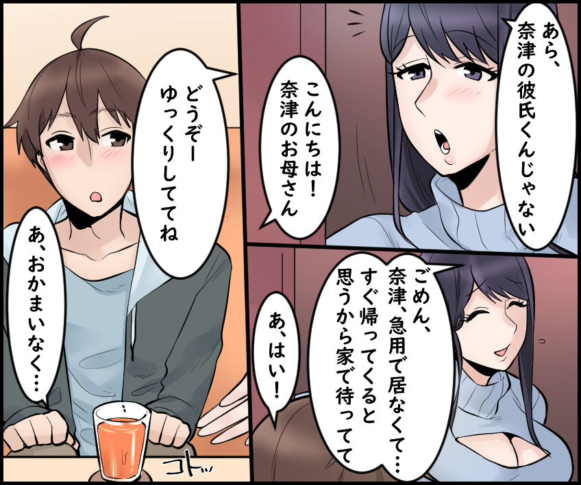 Kanojo no bijin okāsan to sekkusu shite mita. page 4 full