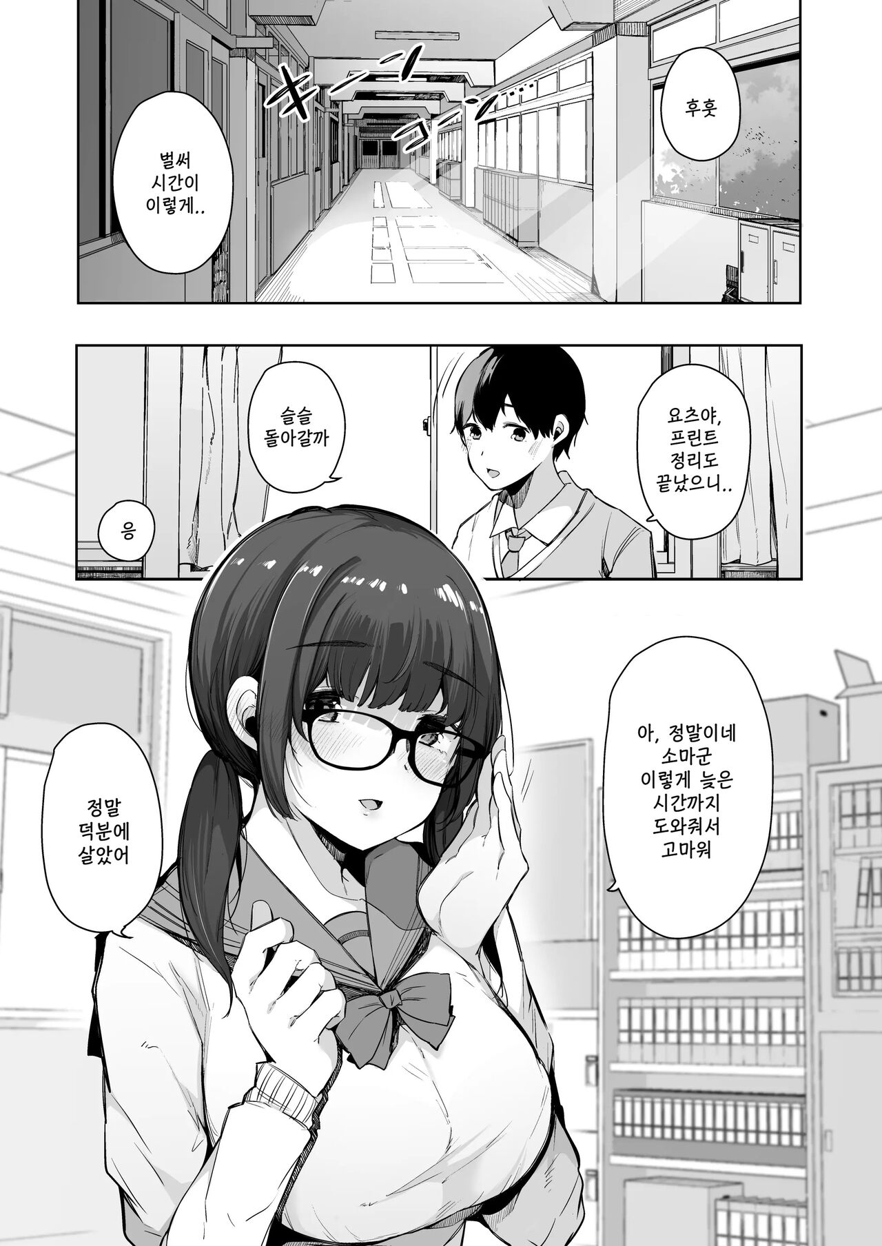 Seiyoku Tsuyome no Kareshi Mochi Iinchou ga Otosareru made. | 성욕이 강하고 남친있는 위원장이 타락할 때까지. page 2 full