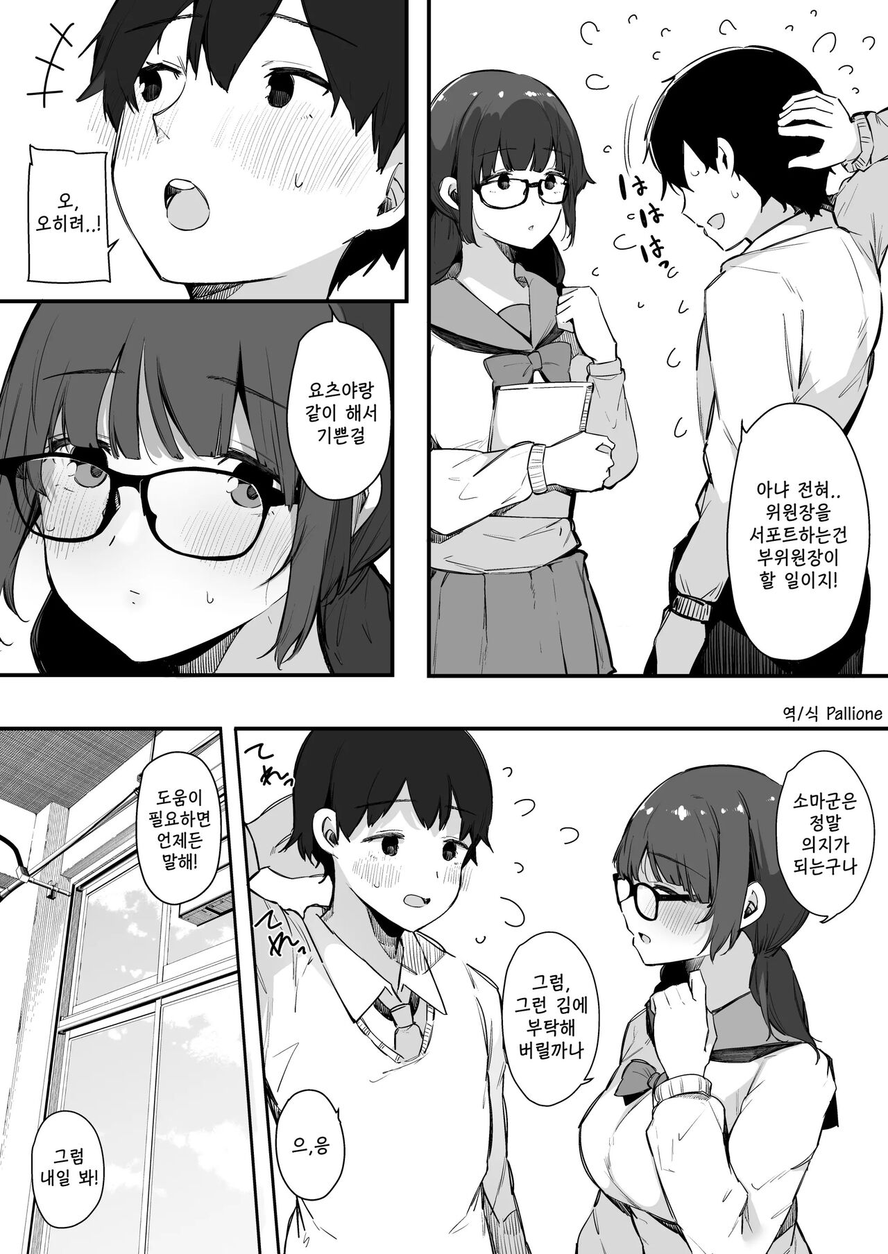 Seiyoku Tsuyome no Kareshi Mochi Iinchou ga Otosareru made. | 성욕이 강하고 남친있는 위원장이 타락할 때까지. page 3 full