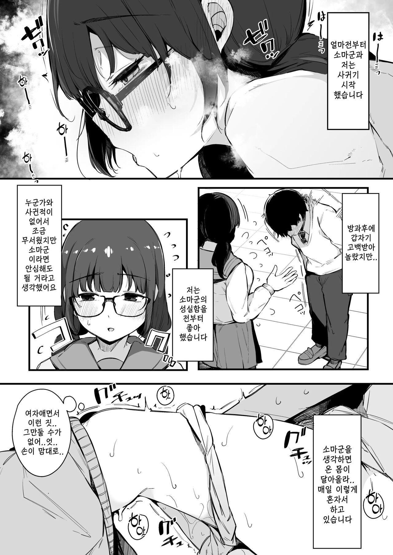 Seiyoku Tsuyome no Kareshi Mochi Iinchou ga Otosareru made. | 성욕이 강하고 남친있는 위원장이 타락할 때까지. page 5 full