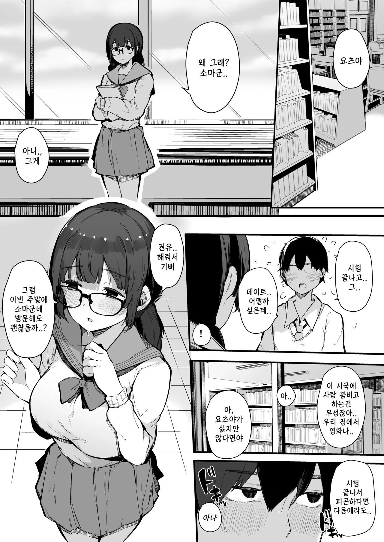Seiyoku Tsuyome no Kareshi Mochi Iinchou ga Otosareru made. | 성욕이 강하고 남친있는 위원장이 타락할 때까지. page 7 full