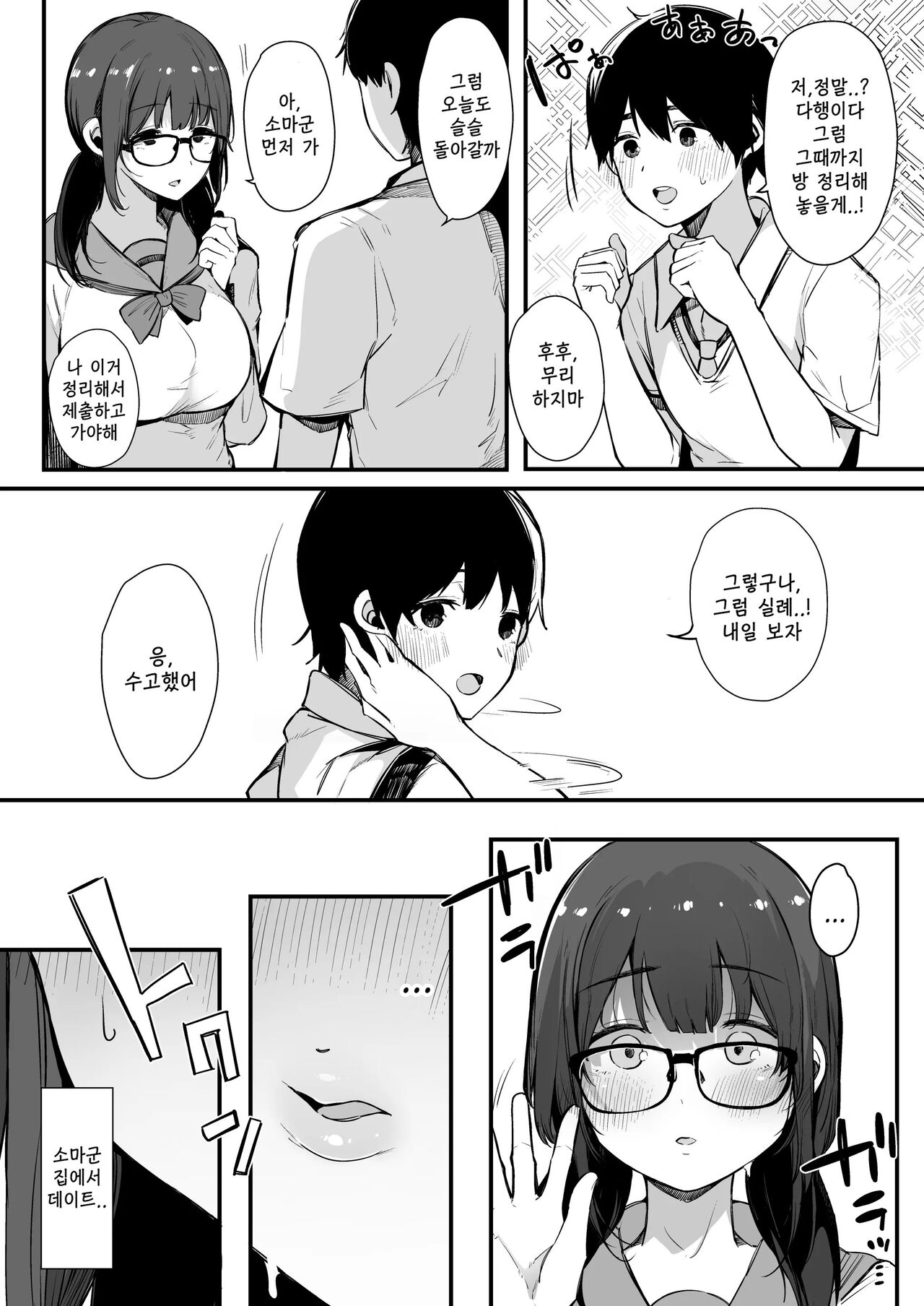 Seiyoku Tsuyome no Kareshi Mochi Iinchou ga Otosareru made. | 성욕이 강하고 남친있는 위원장이 타락할 때까지. page 8 full