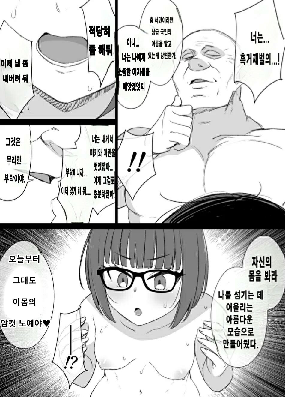 Miboujin Oyako To Joukyuu Kokumin "Mesu Dorei No Arasoi" END page 2 full