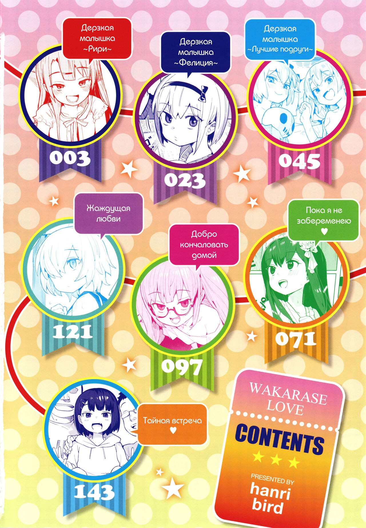 Wakarase Love page 6 full