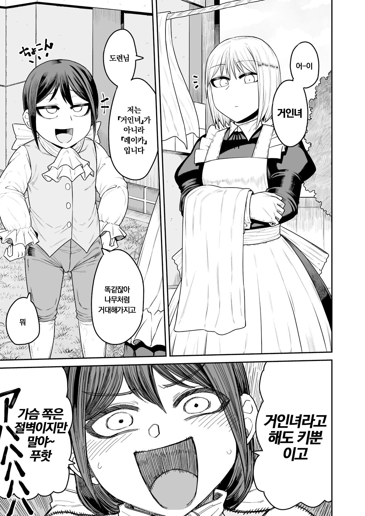 デカメイドさんとマゾ坊ちゃま page 1 full