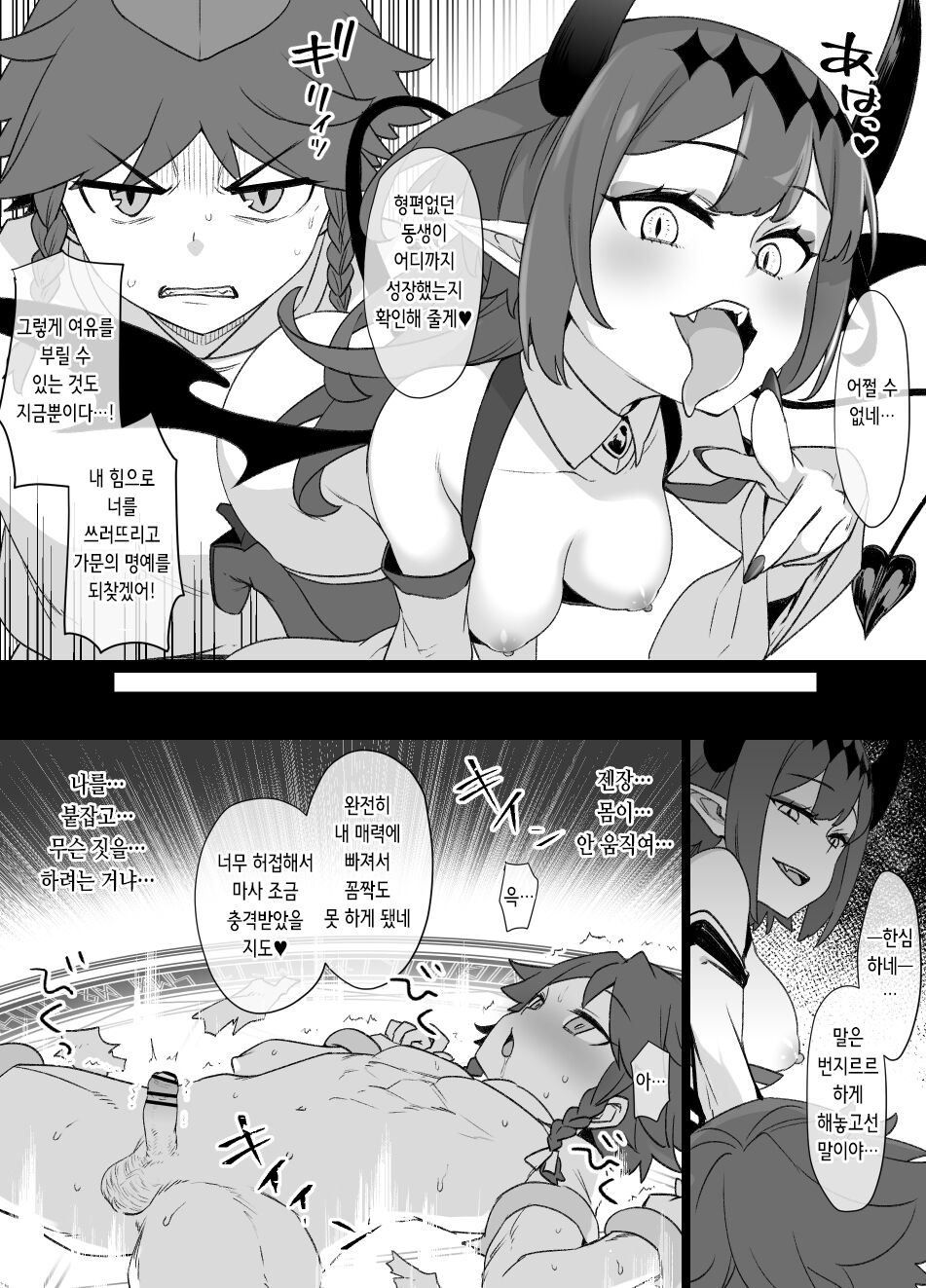 少年陰陽師の悪堕ち淫魔化漫画、淫魔姉妹誕生編12P | 소년 음양사가 타락해 음마화되는 만화, 음마 자매탄생편（TSF＆洗脳＆催眠） page 2 full