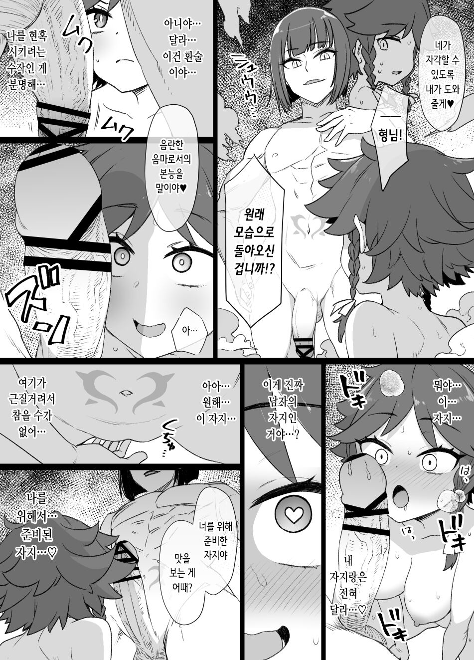 少年陰陽師の悪堕ち淫魔化漫画、淫魔姉妹誕生編12P | 소년 음양사가 타락해 음마화되는 만화, 음마 자매탄생편（TSF＆洗脳＆催眠） page 5 full