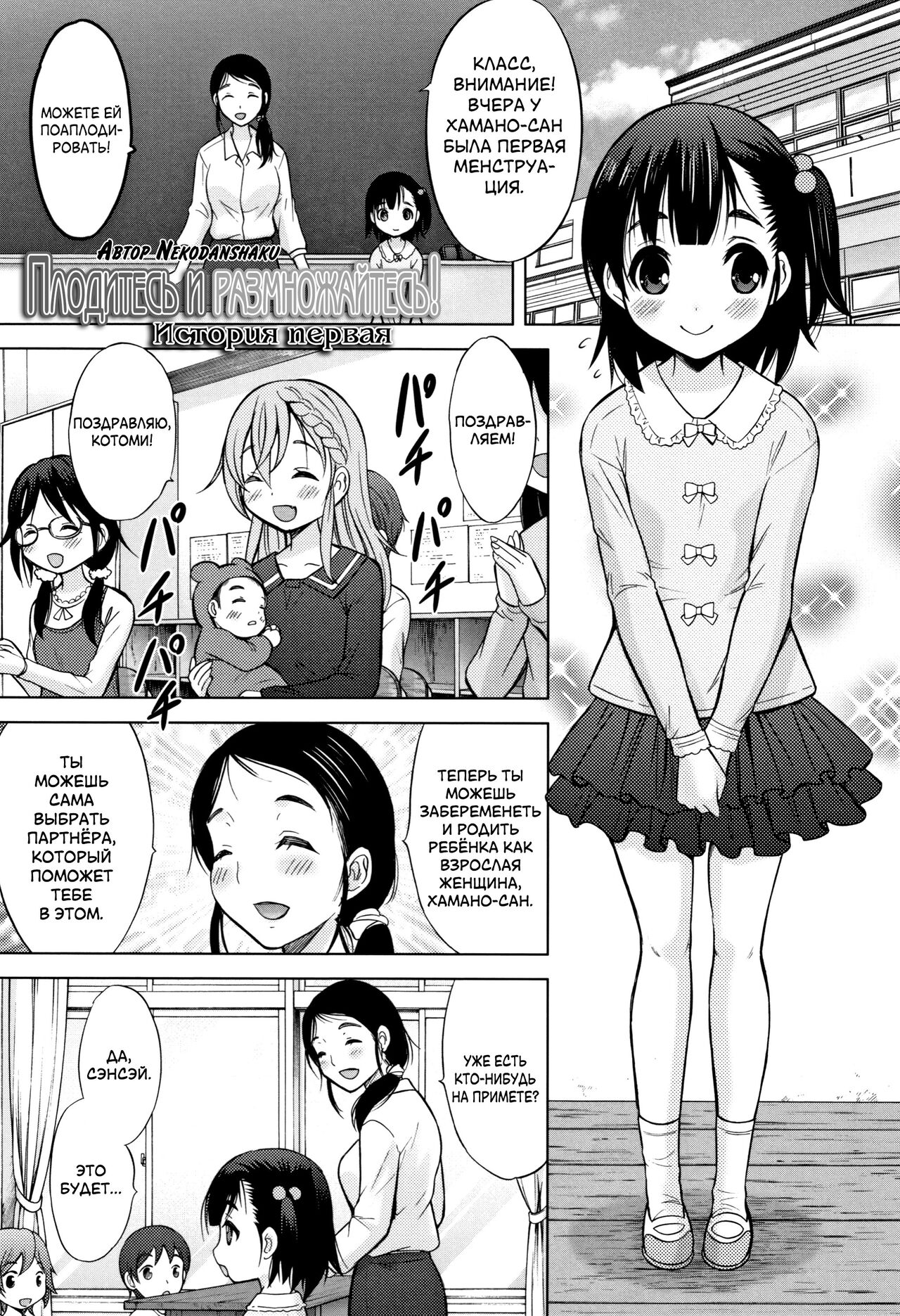 Umeyo! Fuyaseyo! | Плодитесь и размножайтесь! page 1 full