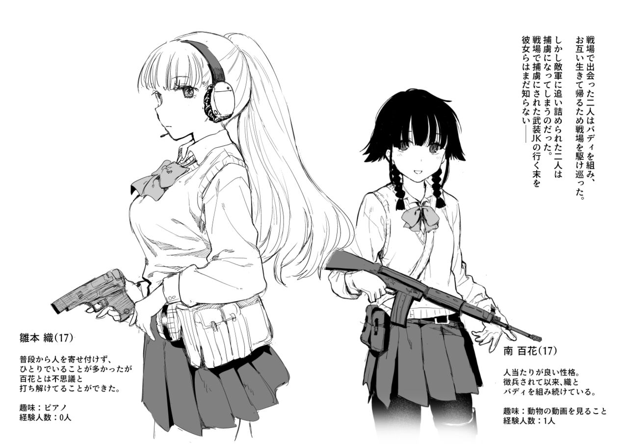 Senjou ni Chiru <Busou JK Buddy> page 2 full