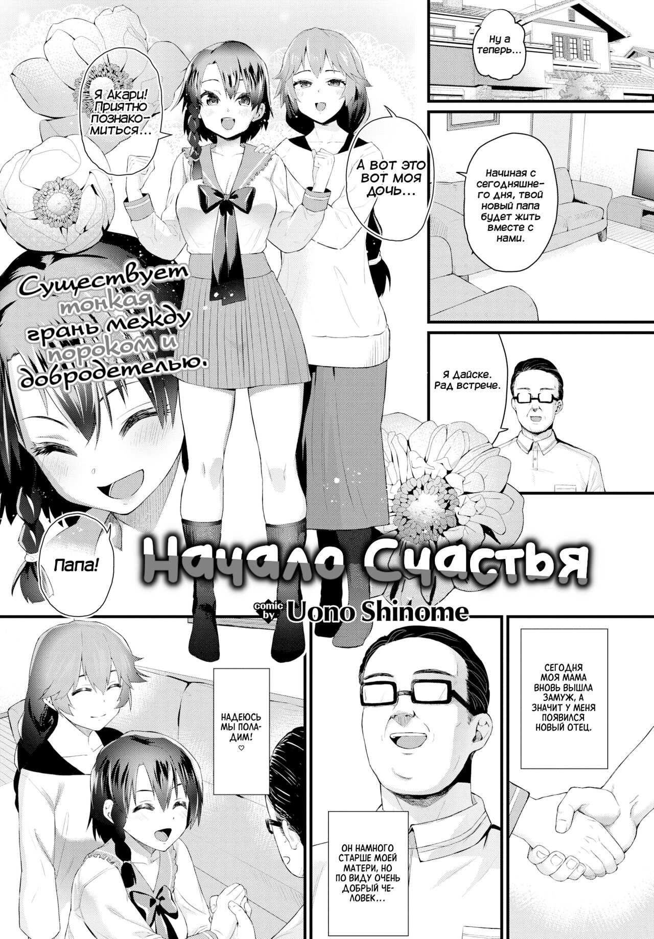 The Start of Happiness | Начало счастья page 1 full