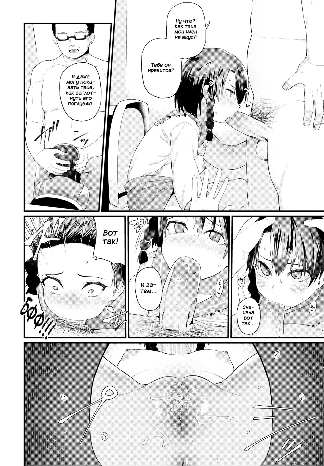 The Start of Happiness | Начало счастья page 8 full