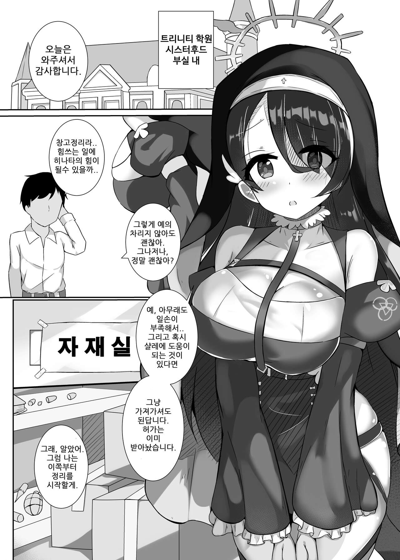 Awatenbou Sister to Kinyoku no Ma | 덜렁대는 수녀님과 금욕의 방 page 4 full
