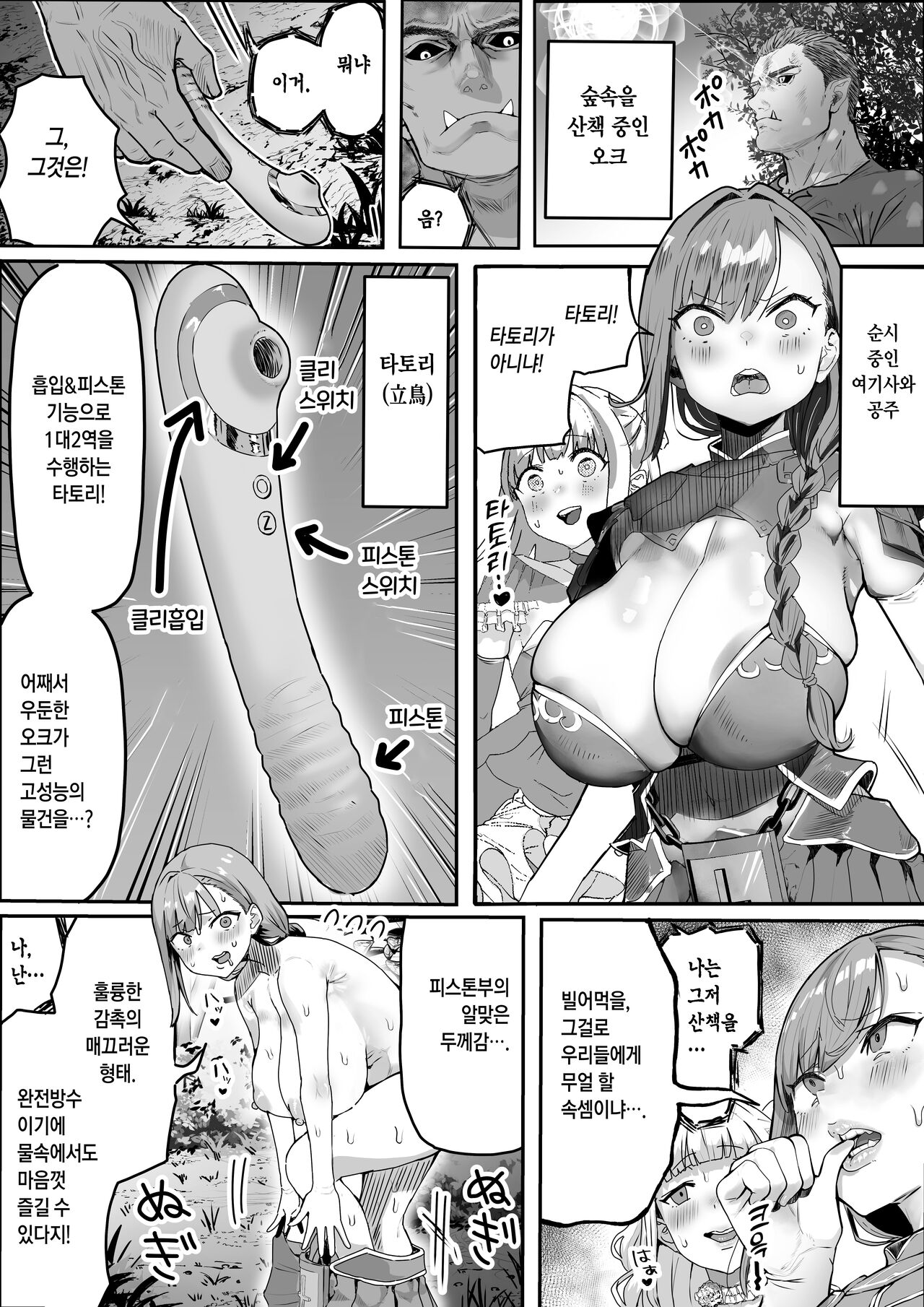 Yaban na Orc o Yurusuna!!!! | 야만스러운 오크를 용서치 말라!!!! page 2 full