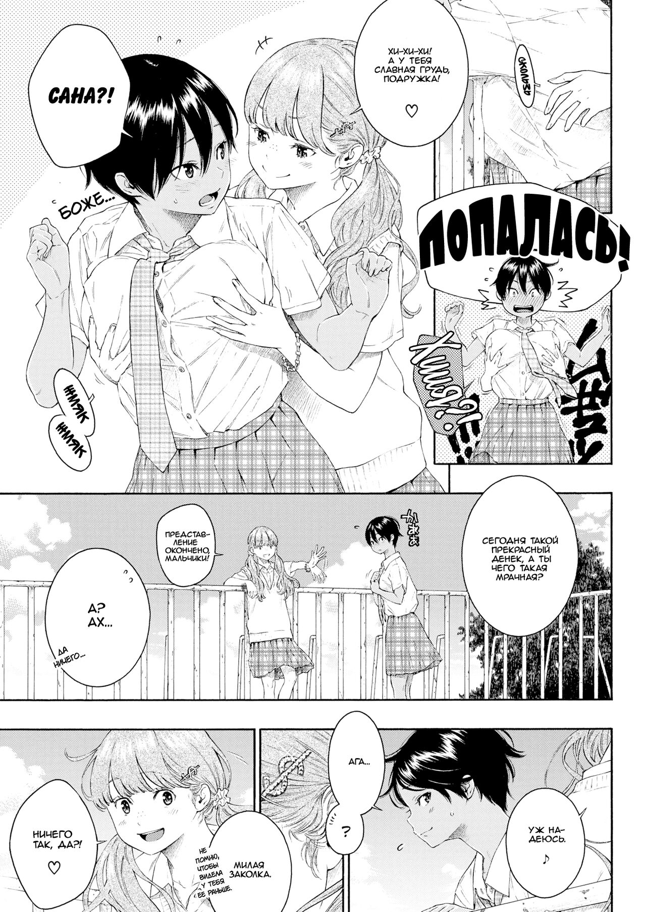 Lovers 3 Turn page 3 full