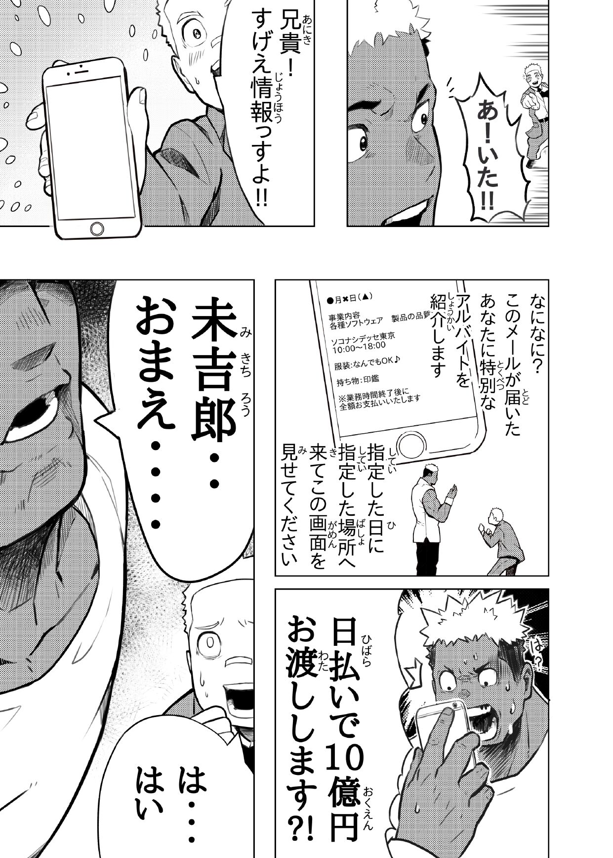 FAT PLAY page 3 full