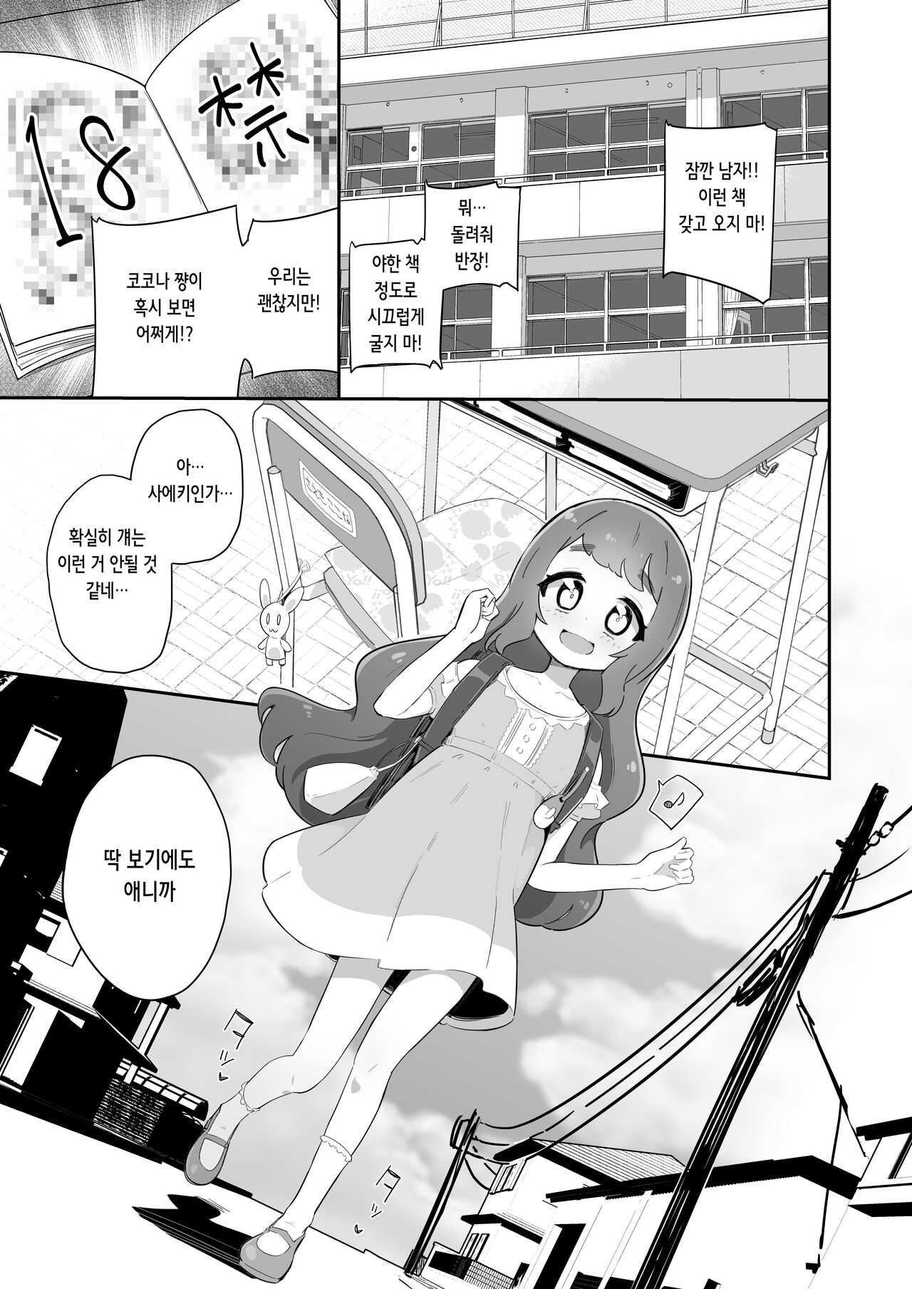 Papa no Aka-chan Umareru yo. | 아빠의 아기가 태어나 page 4 full
