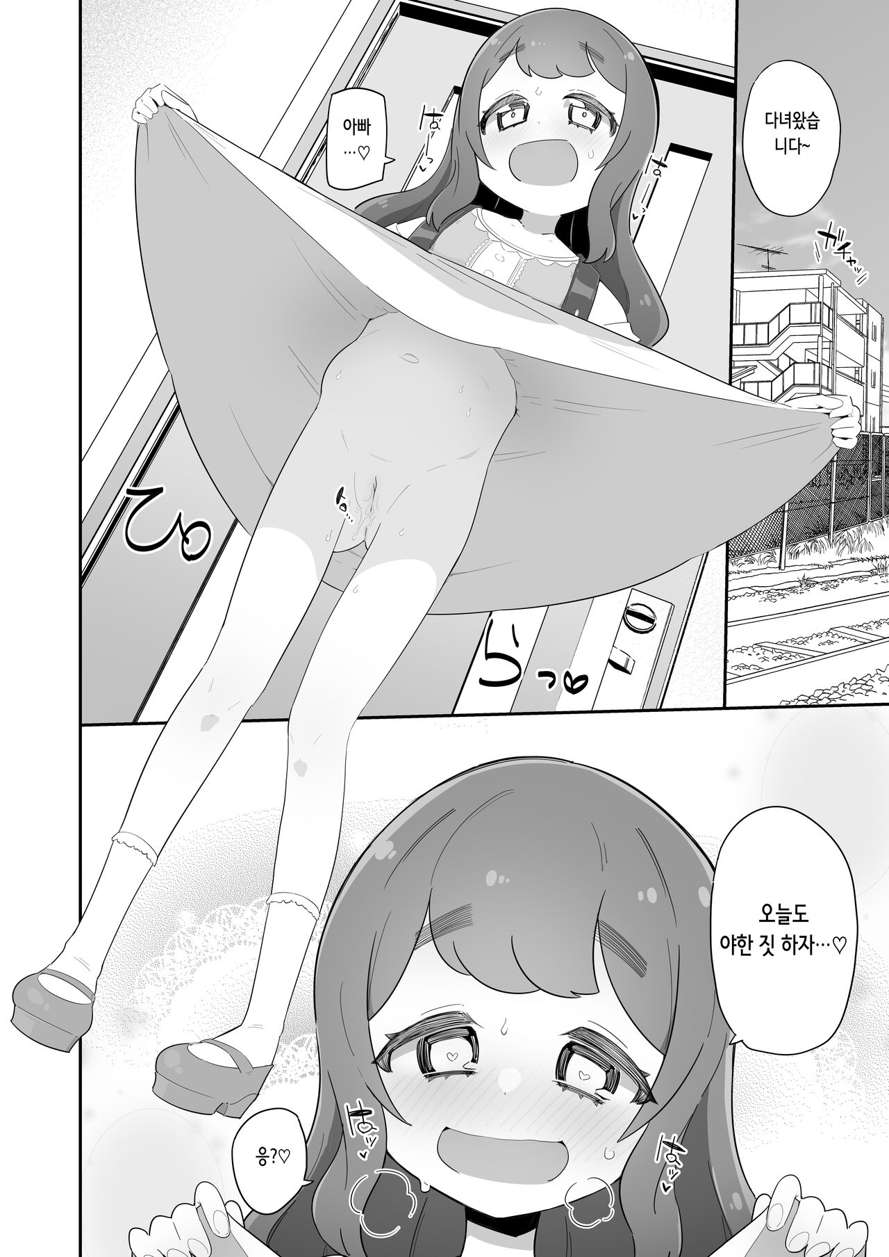 Papa no Aka-chan Umareru yo. | 아빠의 아기가 태어나 page 5 full