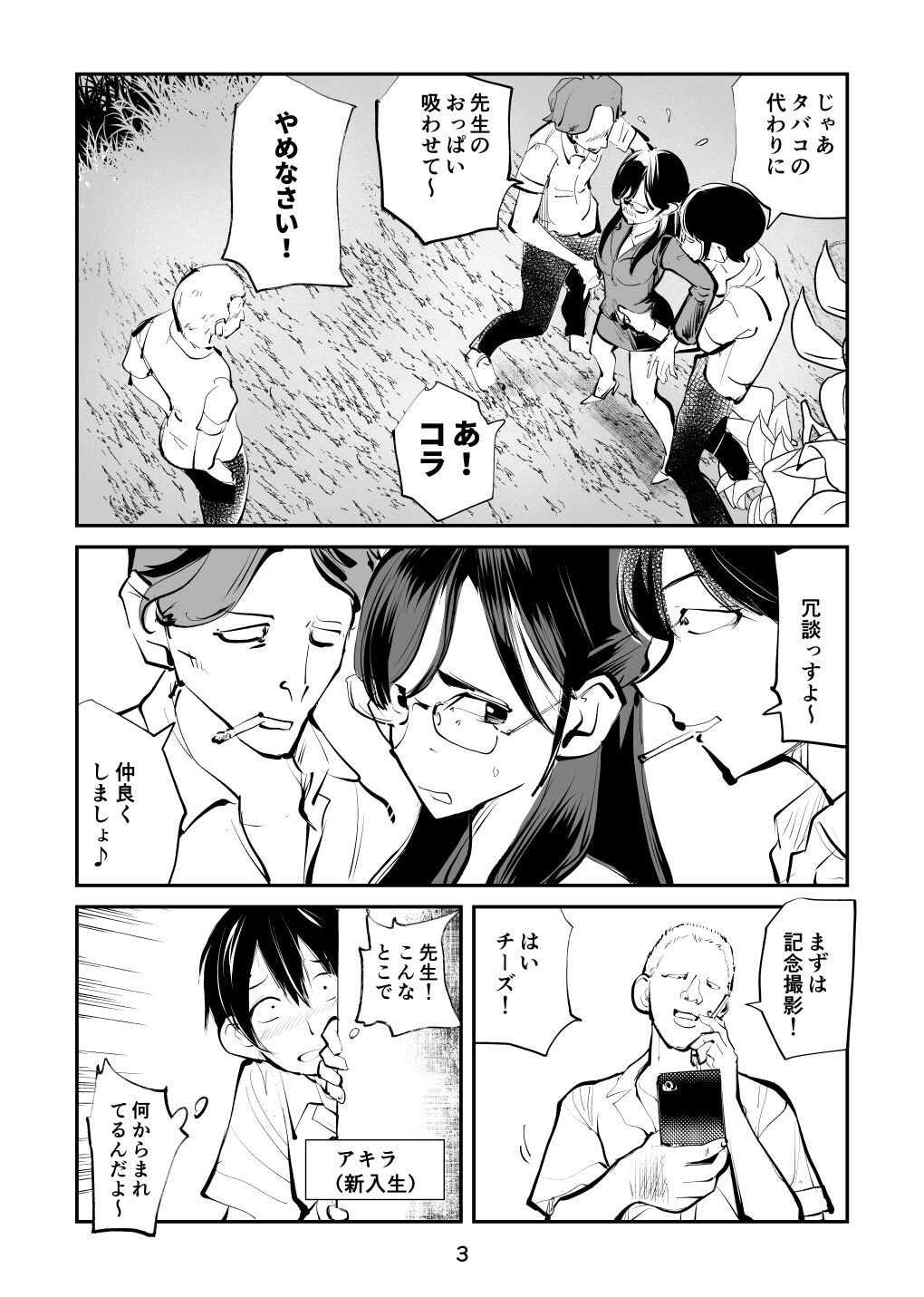 Denma Keimai 7 Kinkeri Onna Kyoushi page 3 full