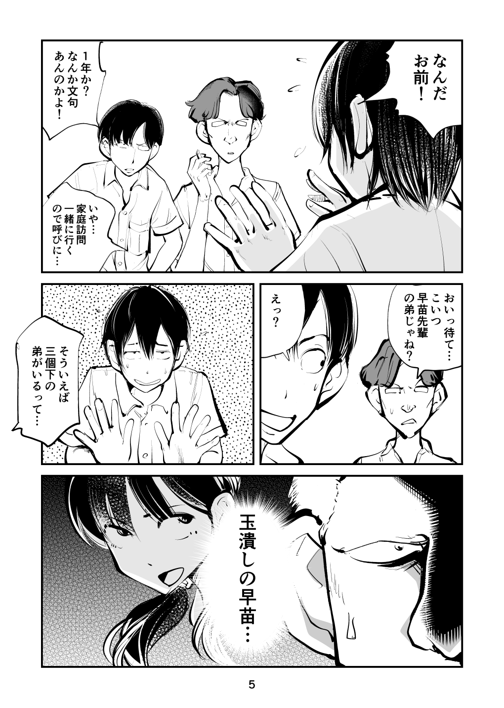 Denma Keimai 7 Kinkeri Onna Kyoushi page 5 full
