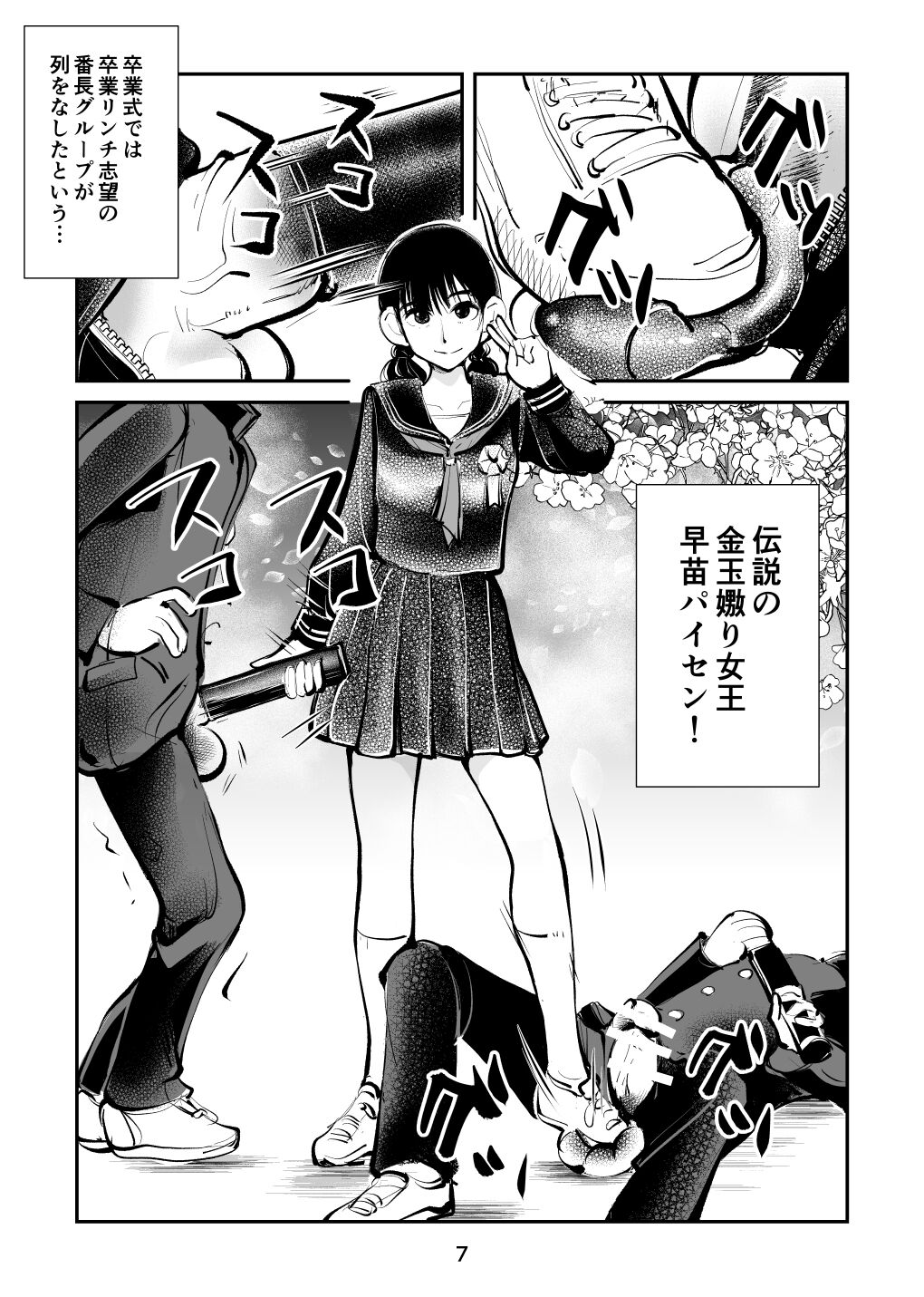 Denma Keimai 7 Kinkeri Onna Kyoushi page 7 full