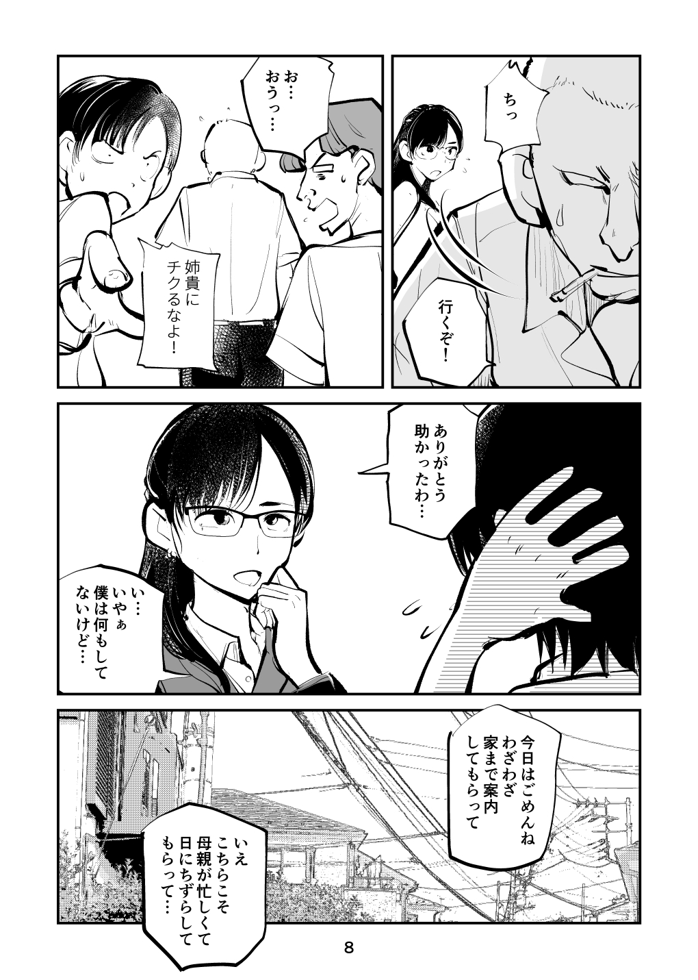 Denma Keimai 7 Kinkeri Onna Kyoushi page 8 full