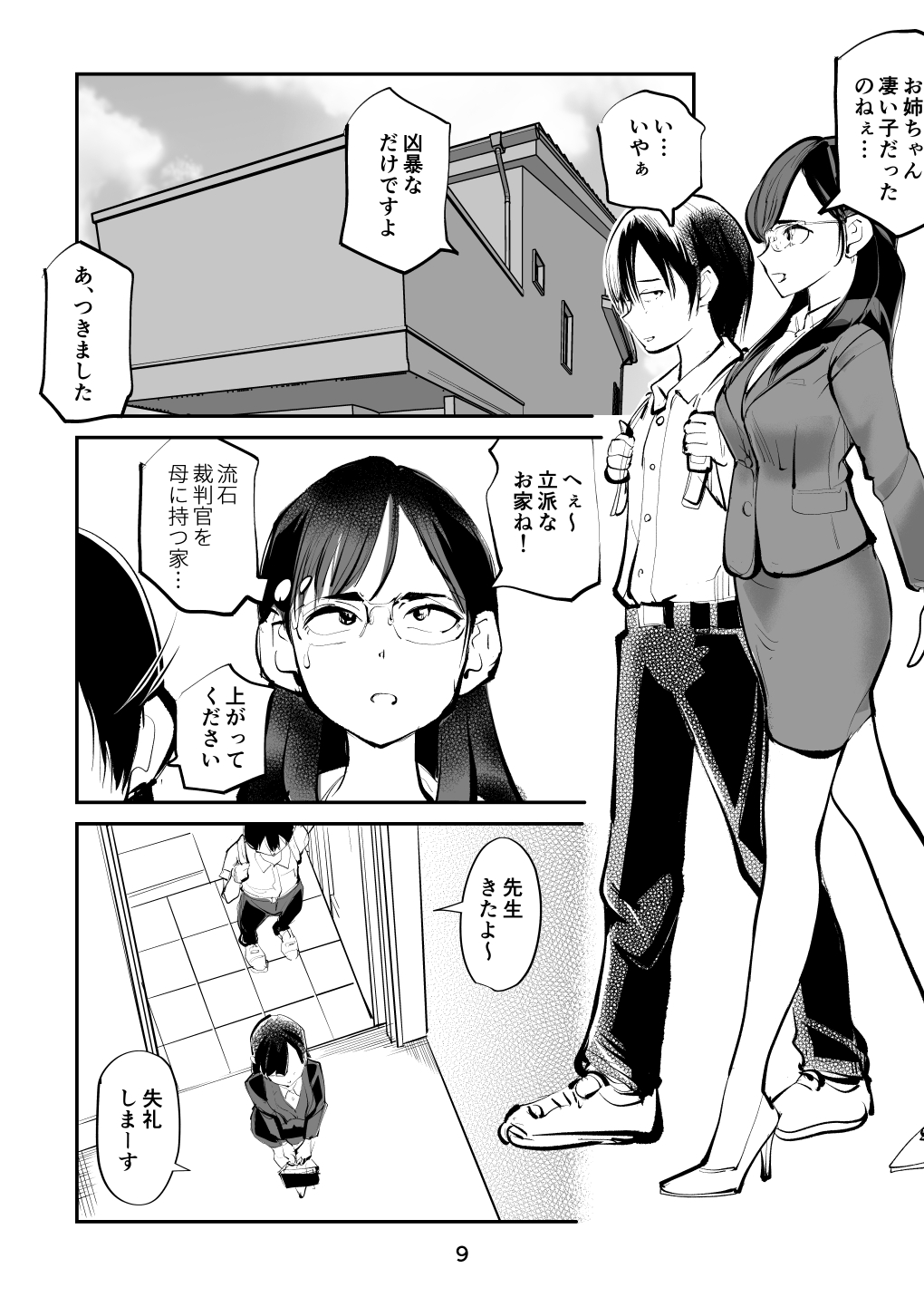 Denma Keimai 7 Kinkeri Onna Kyoushi page 9 full